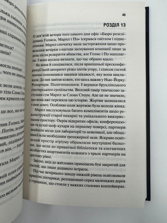 Голмс, Марпл і По: найвидатніша команда з розкриття злочинів ХХІ століття. Джеймз Паттерсон / Світові детективи купити