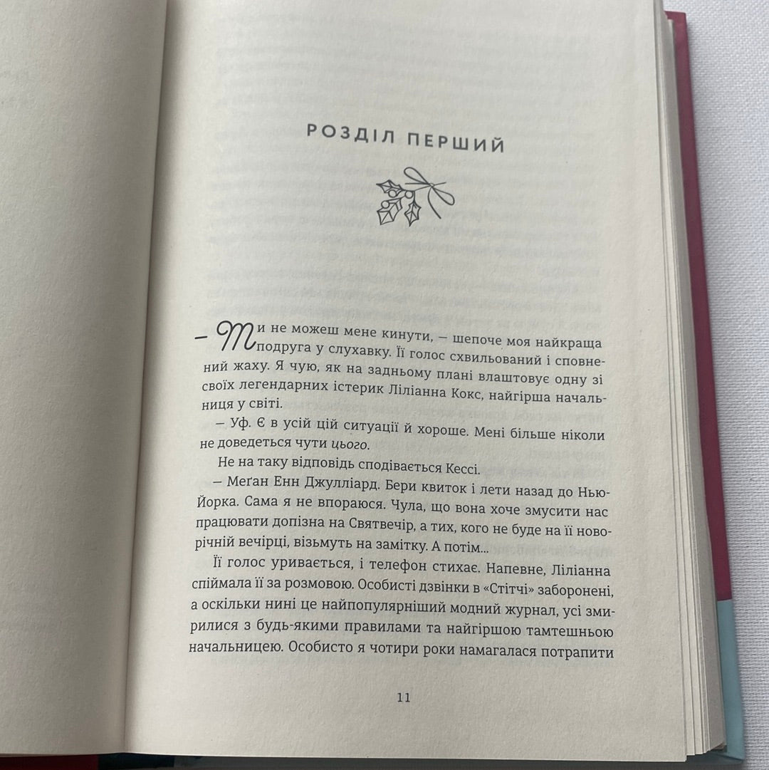 Різдвяна сукня. Кортні Коул / Різдвяні книги для дорослих