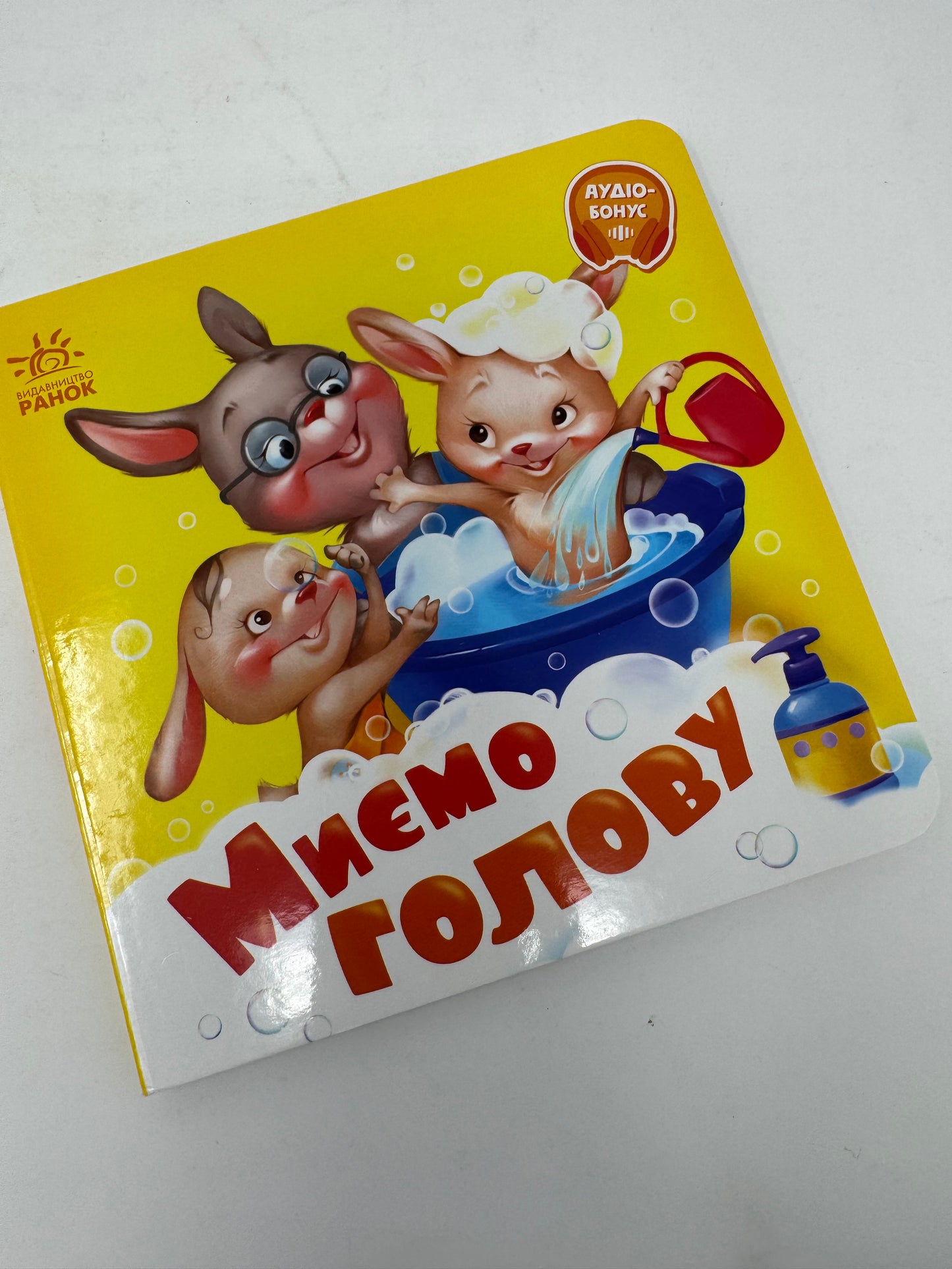 Миємо голову. Геннадій Меламед / Українські книжечки для малят купити в США