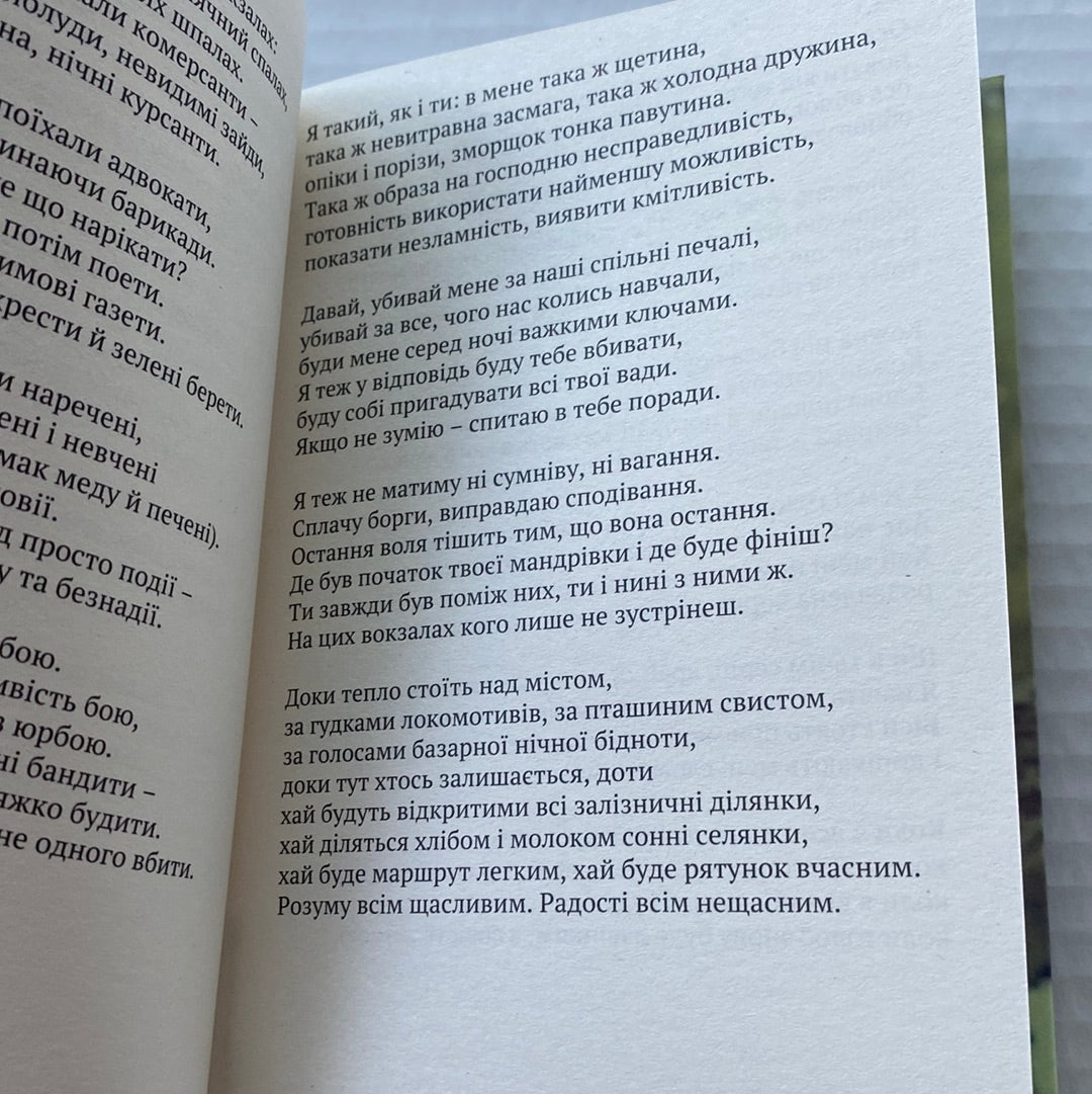 Життя Марії. Сергій Жадан / Книги Жадана в США