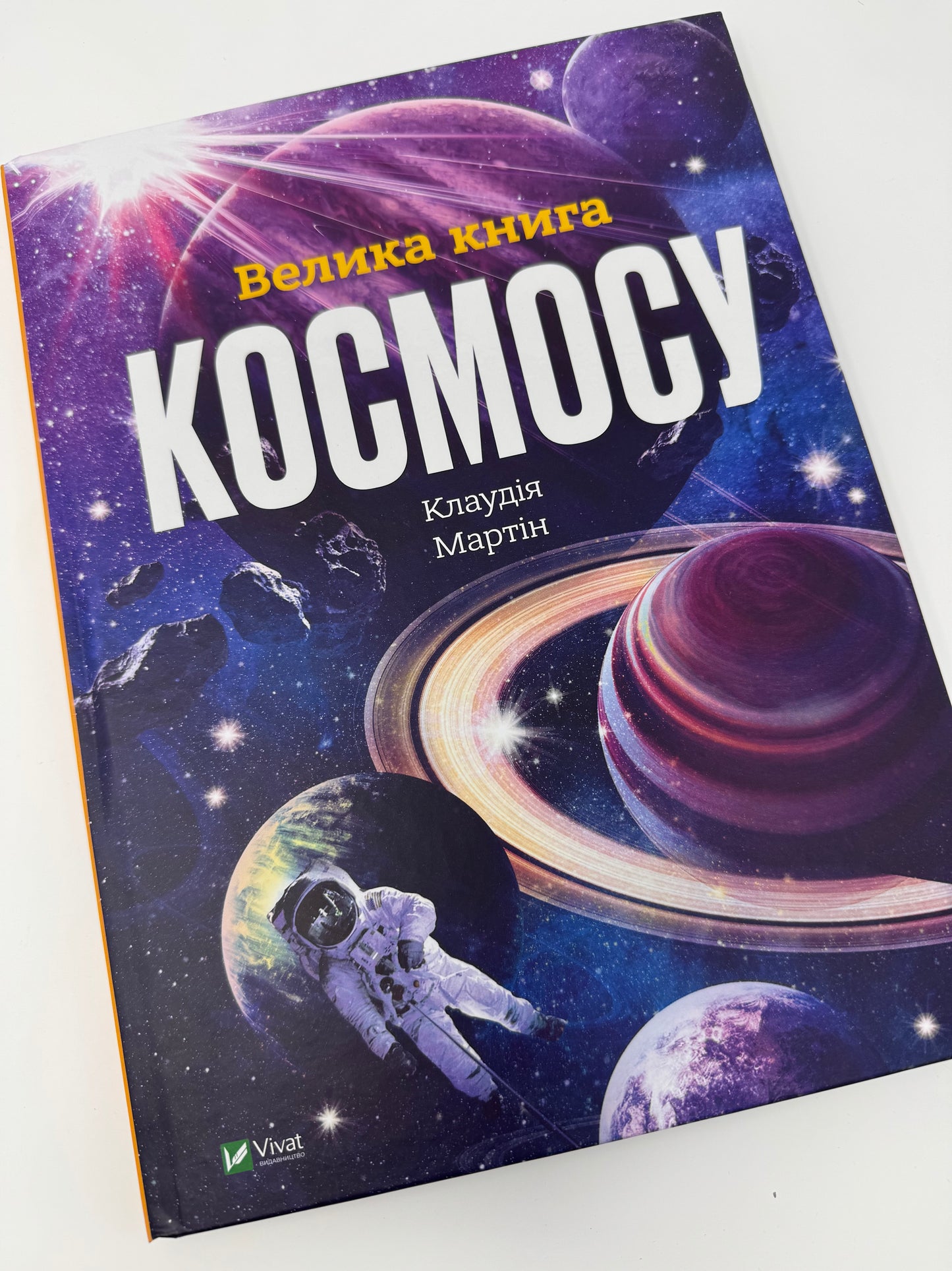 Велика книга космосу. Енциклопедії / Дитячі енциклопедії
