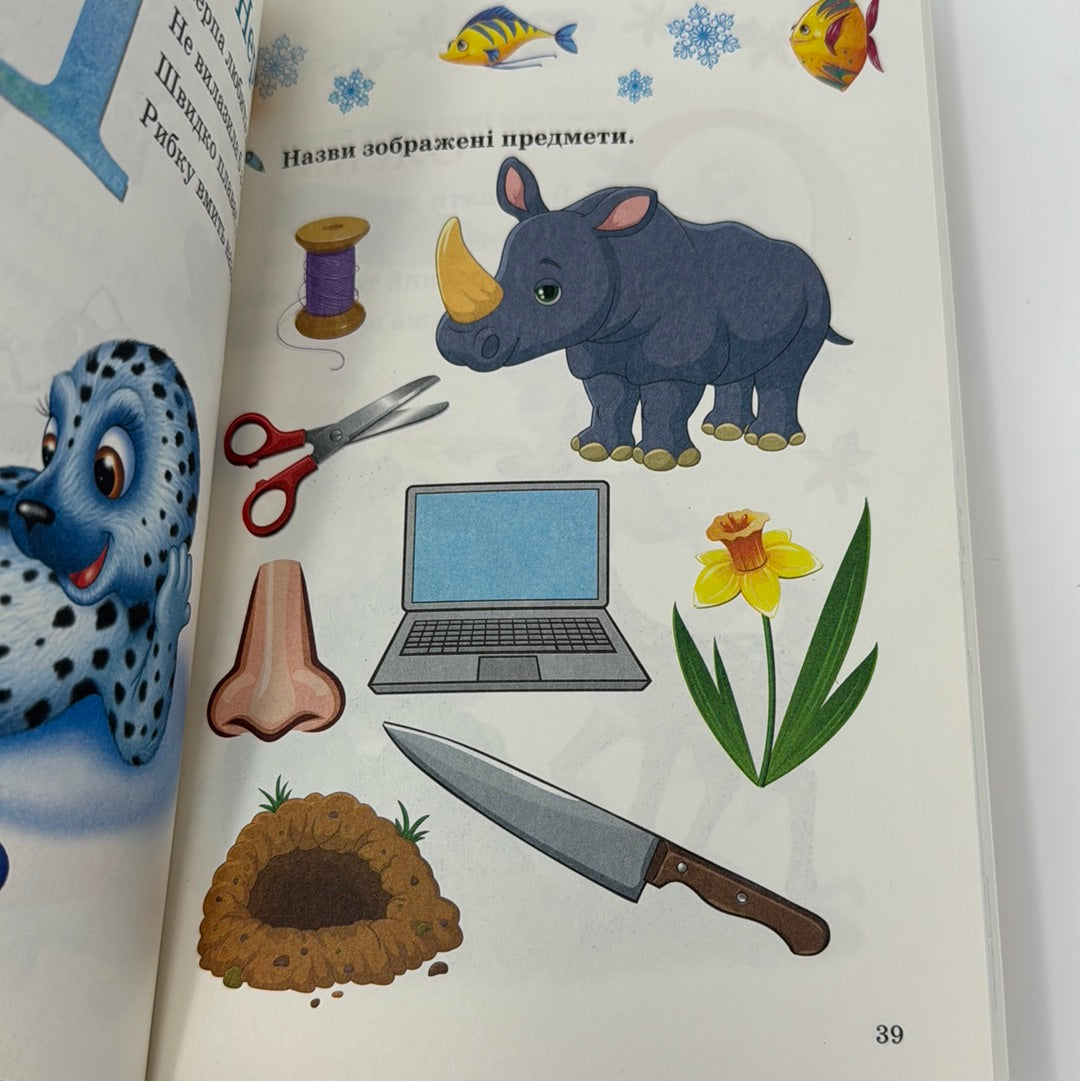 Пухнаста абетка й лічба / Українські книги для дітей в США