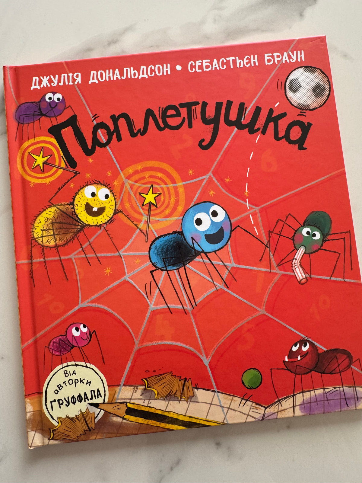 Поплетушка. Джулія Дональдсон / Книги-картинки для малят купити