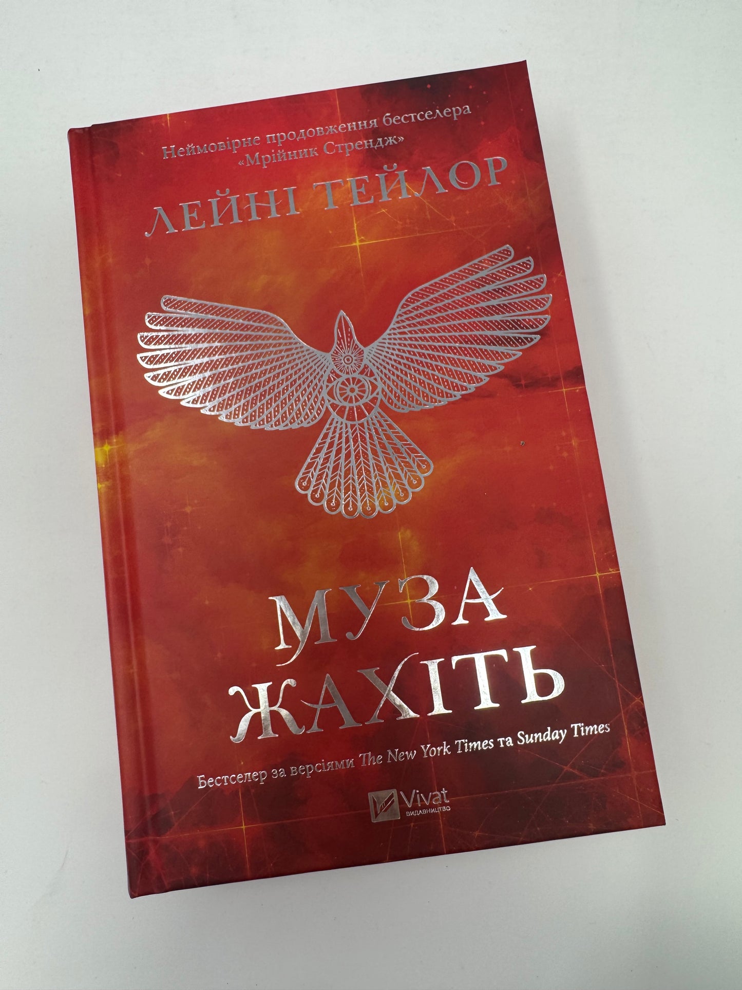 Муза жахіть. Мрійник Стрендж. Книга 2. Лейні Тейлор / Книги бестселери купити українські в США