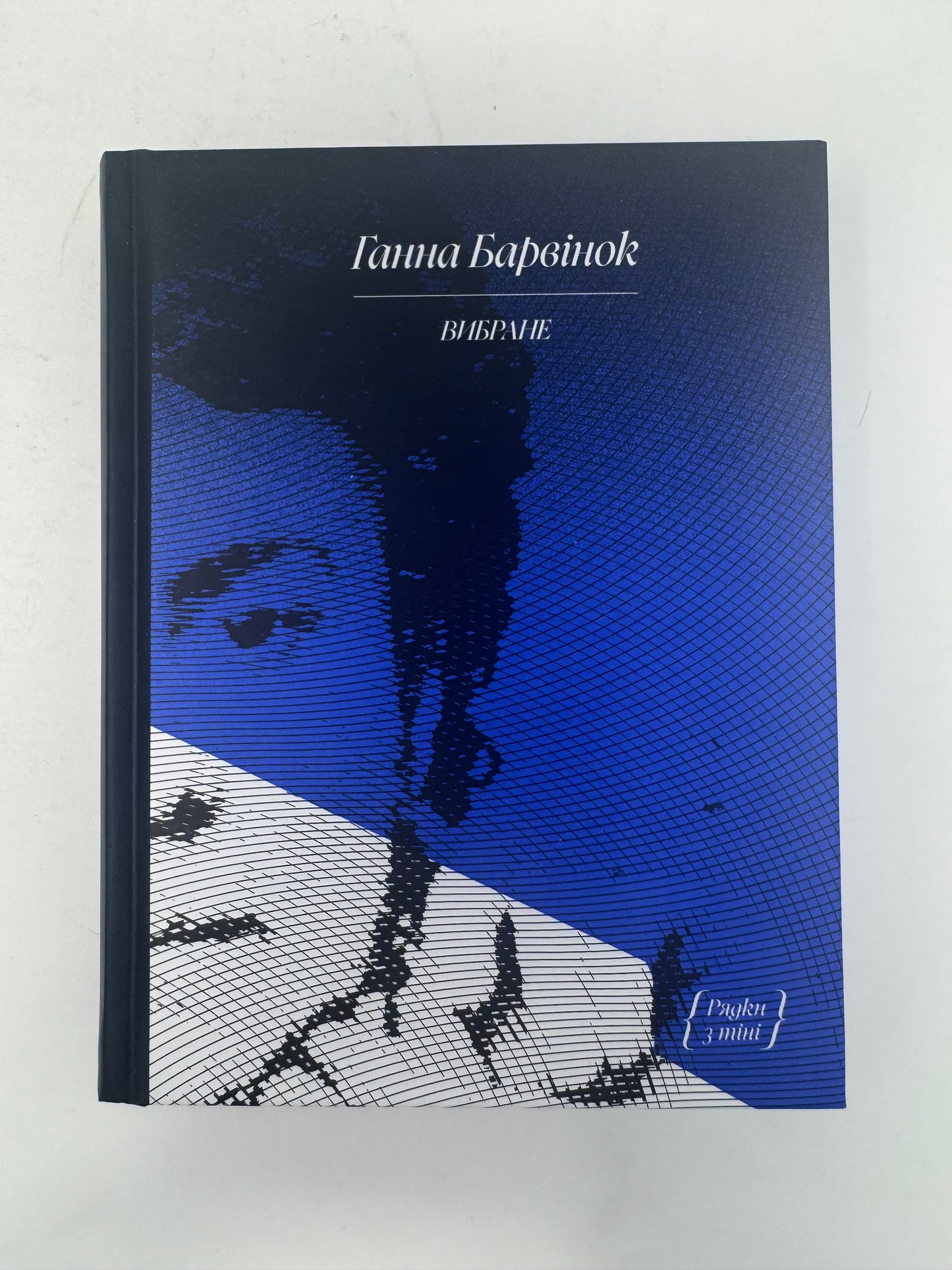 Вибране. Ганна Барвінок / Українська класика купити книги в США
