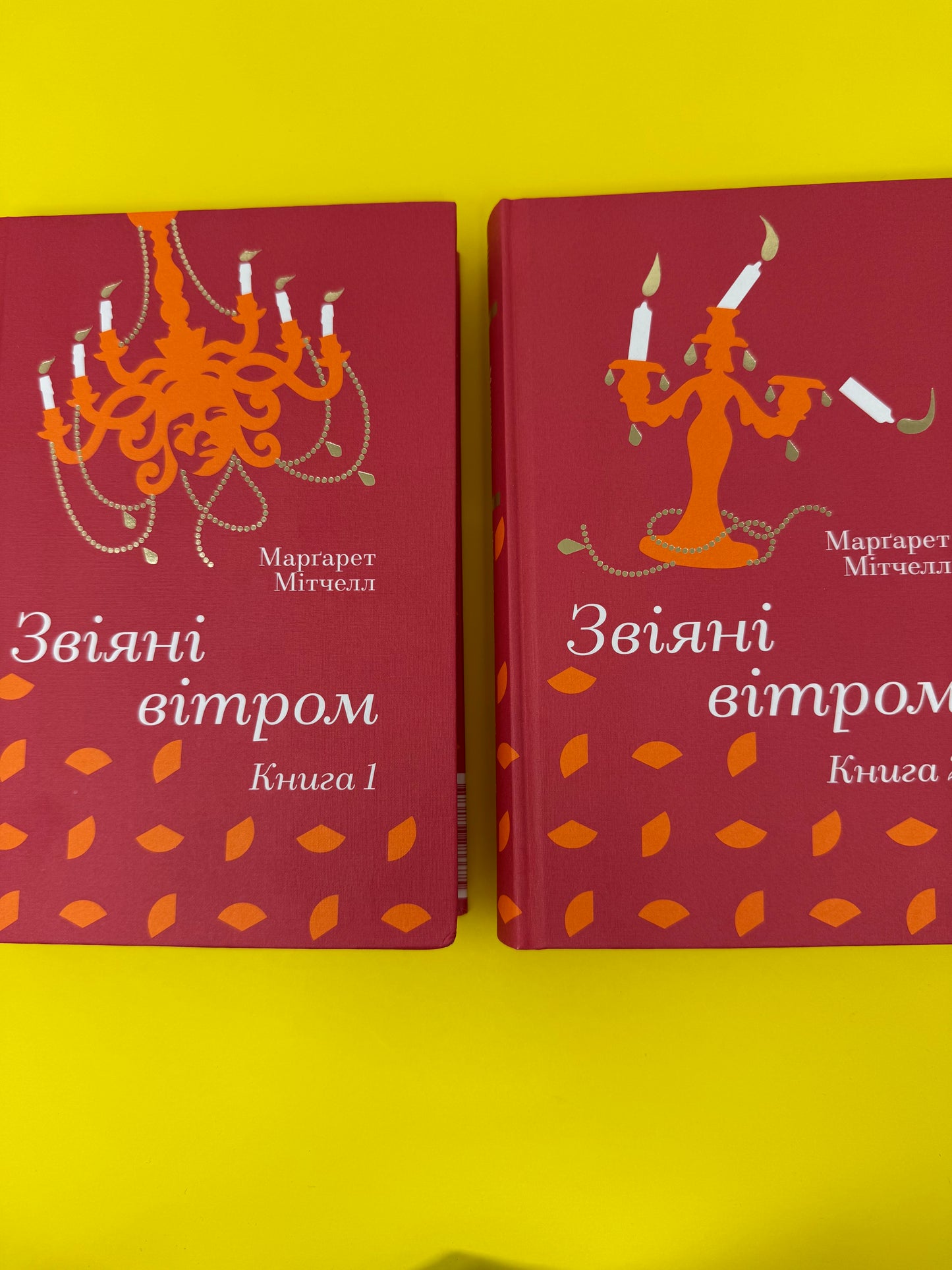 Звіяні вітром. (в 2-ох книгах). Маргарет Мітчелл / Світова класика українською