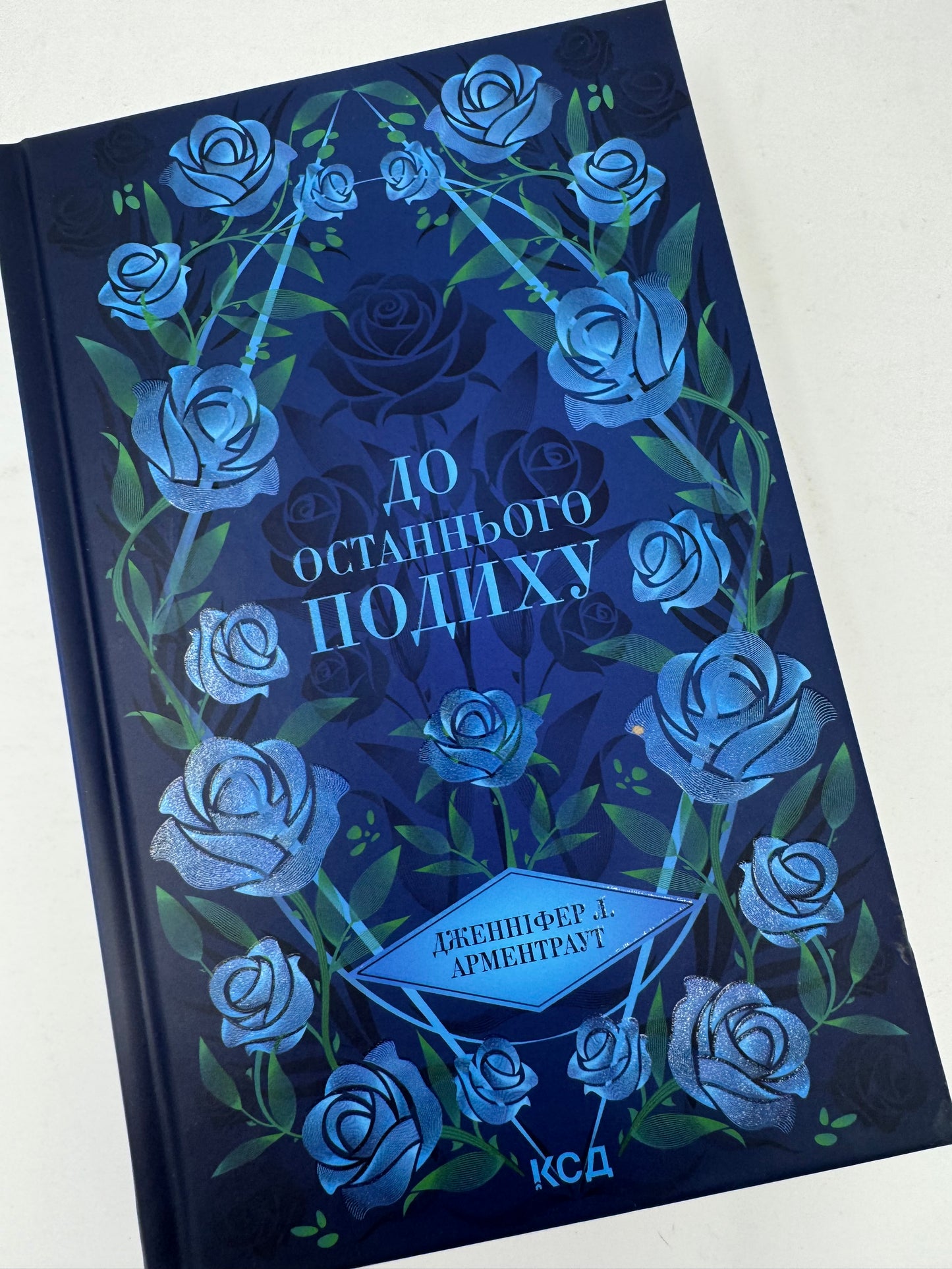 До останнього подиху. Темні елементи. Дженніфер Л. Арментраут / Світові бестселери українською