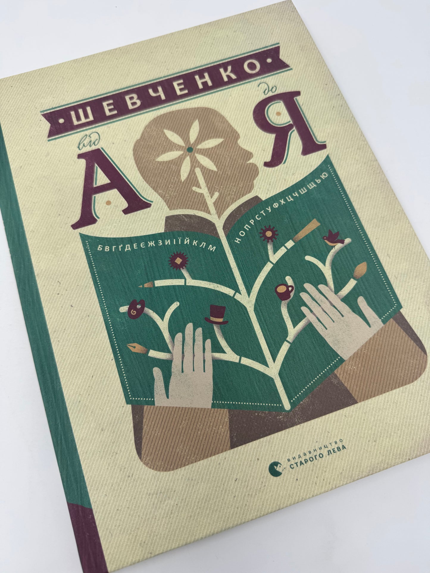 Шевченко від А до Я. Леонід Ушкалов / Книги про Шевченка українською