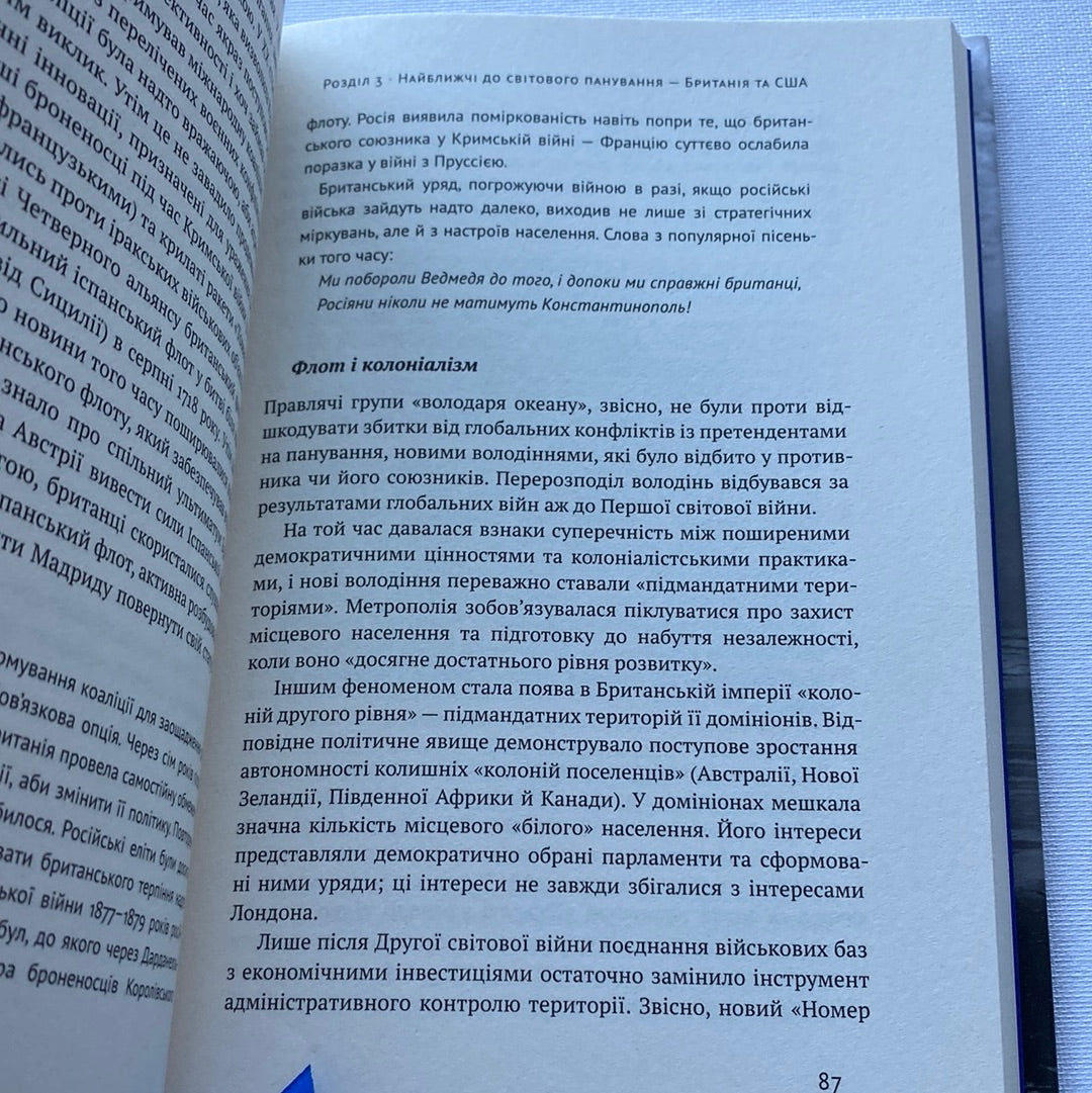 Військово-морська міць та її межі. Максим Паламарчук / Книги з військової справи