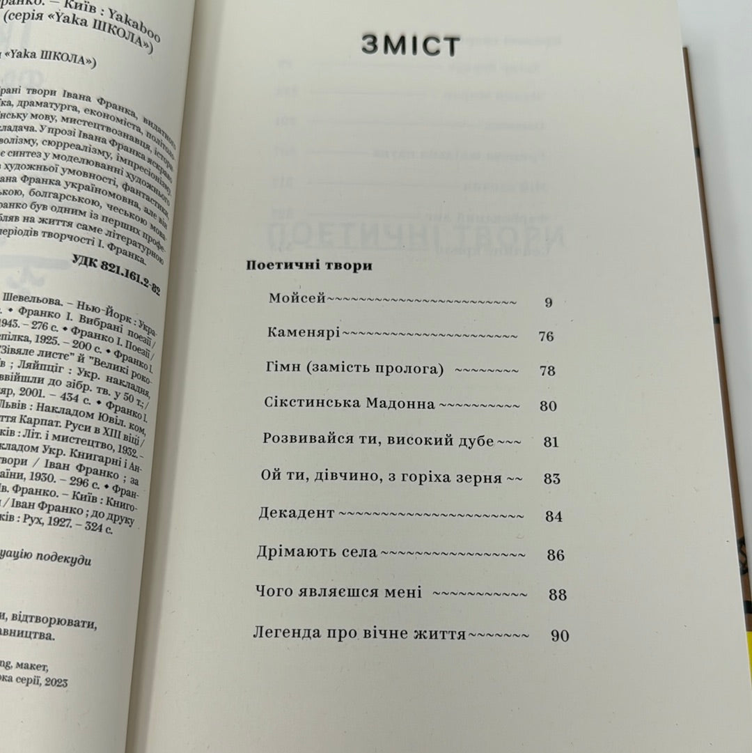 Вибрані твори. Іван Франко / Українська класика в США