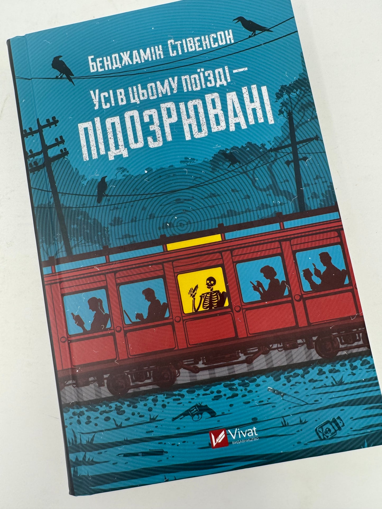 Усі в цьому поїзді — підозрювані. Бенджамін Стівенсон / Світові детективи українською