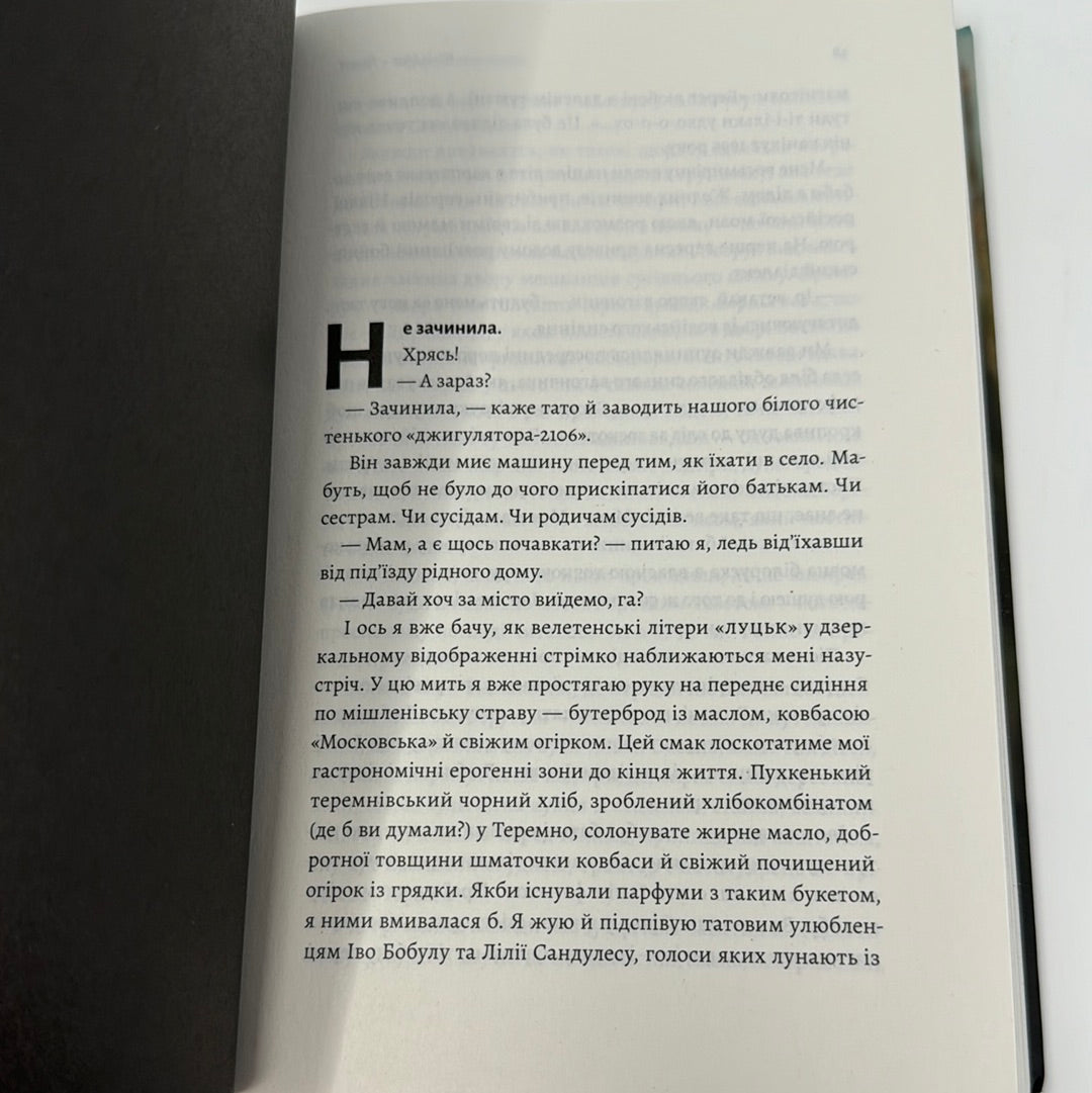 Толіки. Про тих, хто перемотував касету олівцем. Юлія Мак / Сучасна українська проза