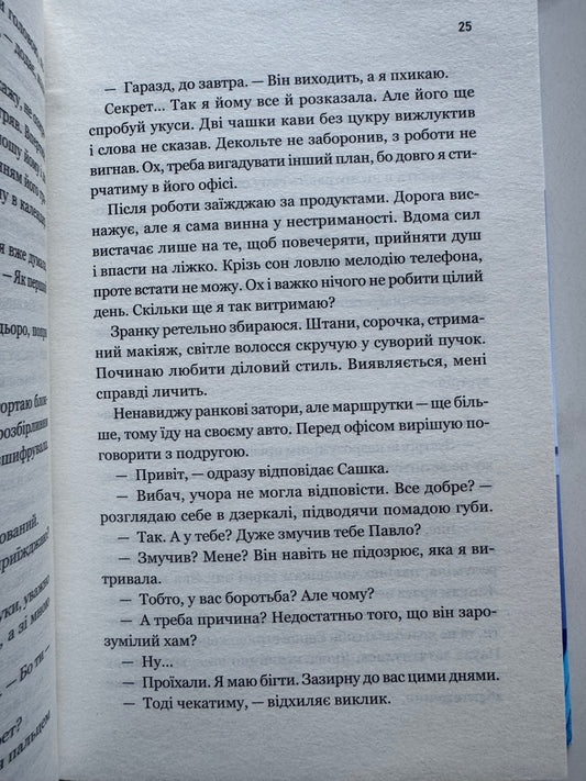 За власним бажанням. Ерін Кас / Книги романтичні купити українською