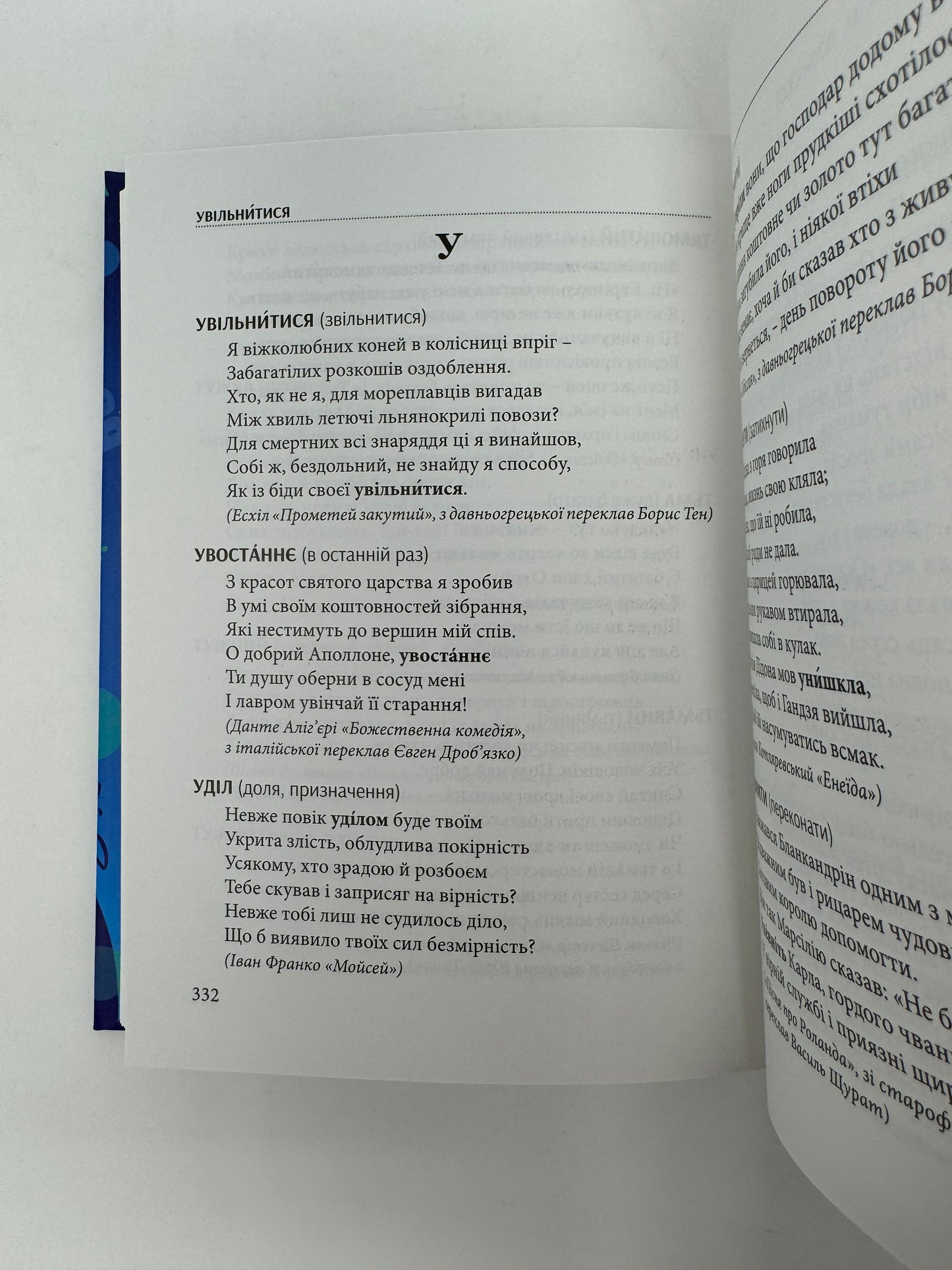 Слова, що нас збагачують. Словник вишуканої української мови. Тарас Береза / Книги з вдосконалення української мови