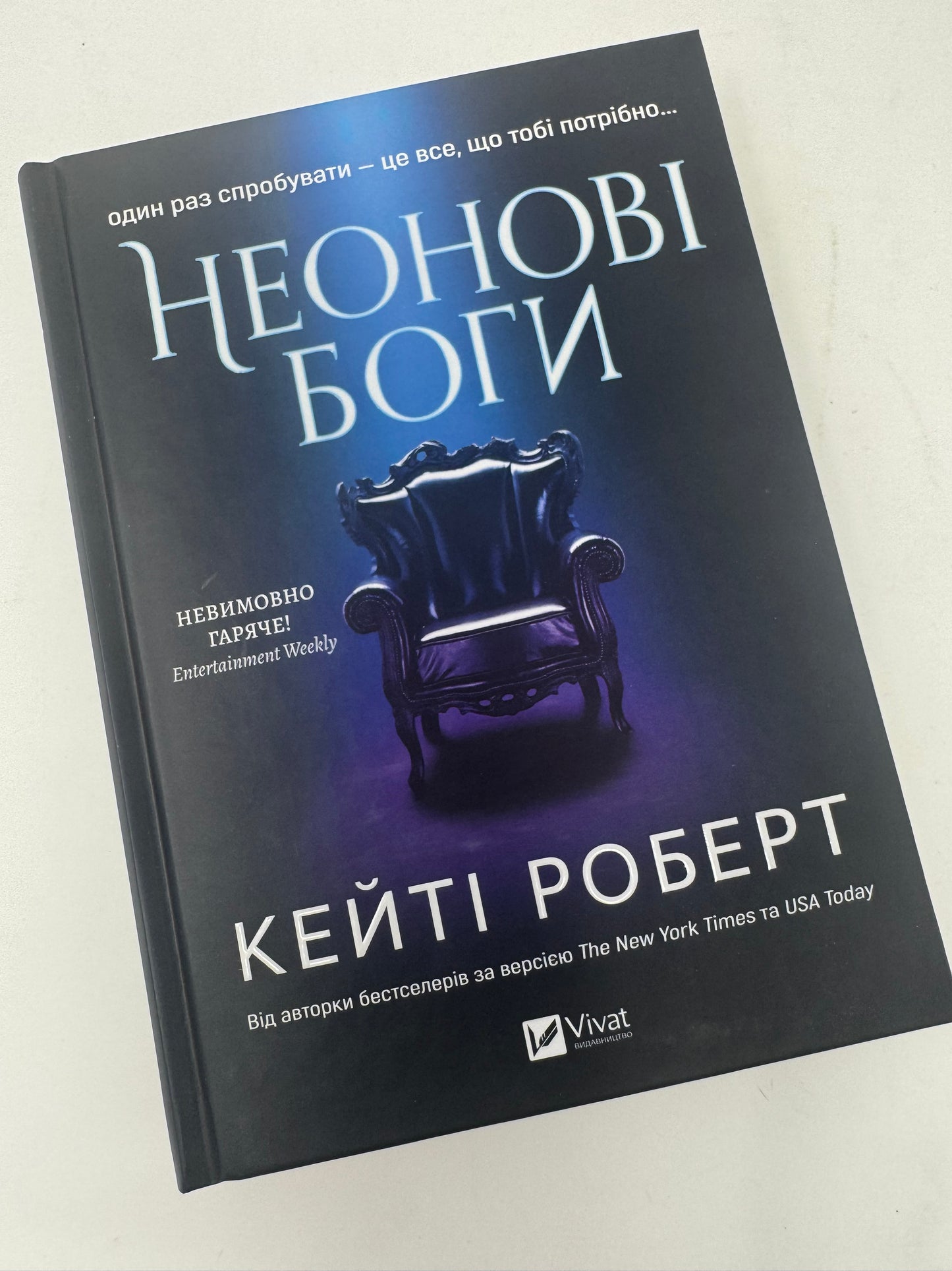 Неонові боги. Кейті Роберт / Світові бестселери українською, міфологічне фентезі