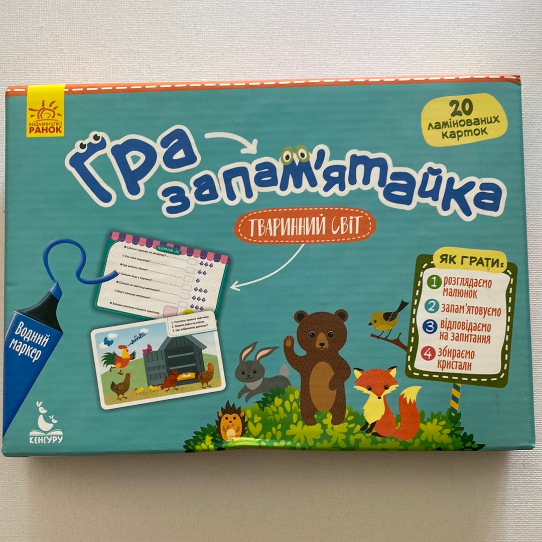 Гра-запамʼятайка. Тваринний світ / Розвиваючі ігри для дітей