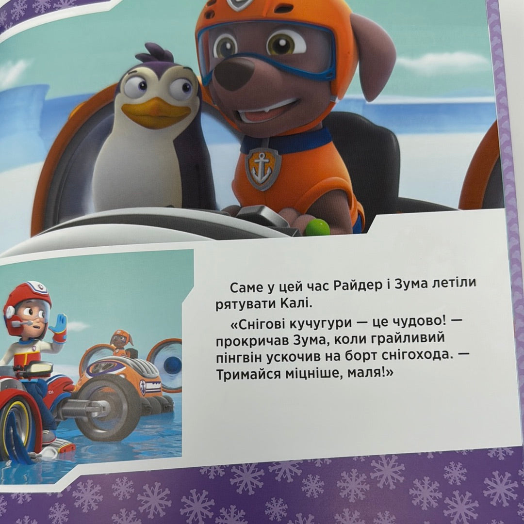 Щенята рятують невгамовну Калі / Paw Patrol українською в США