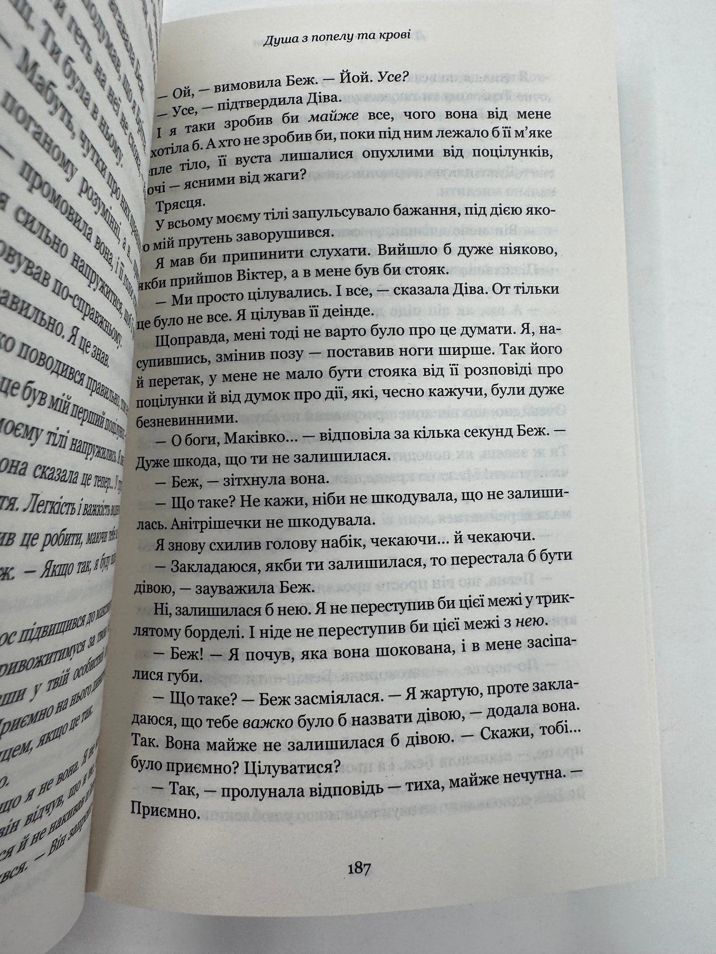 Кров і попіл. Книга 5. Душа з попелу та крові. Дженніфер Л. Арментраут / Світове фентезі українською