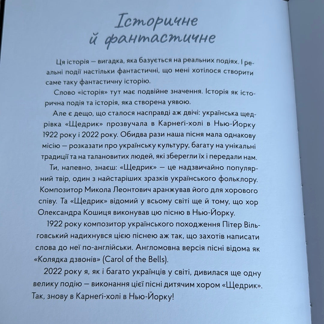 Щедрик. Фантастична історія. Оксана Лущевська / Українські різдвяні книги для дітей та дорослих