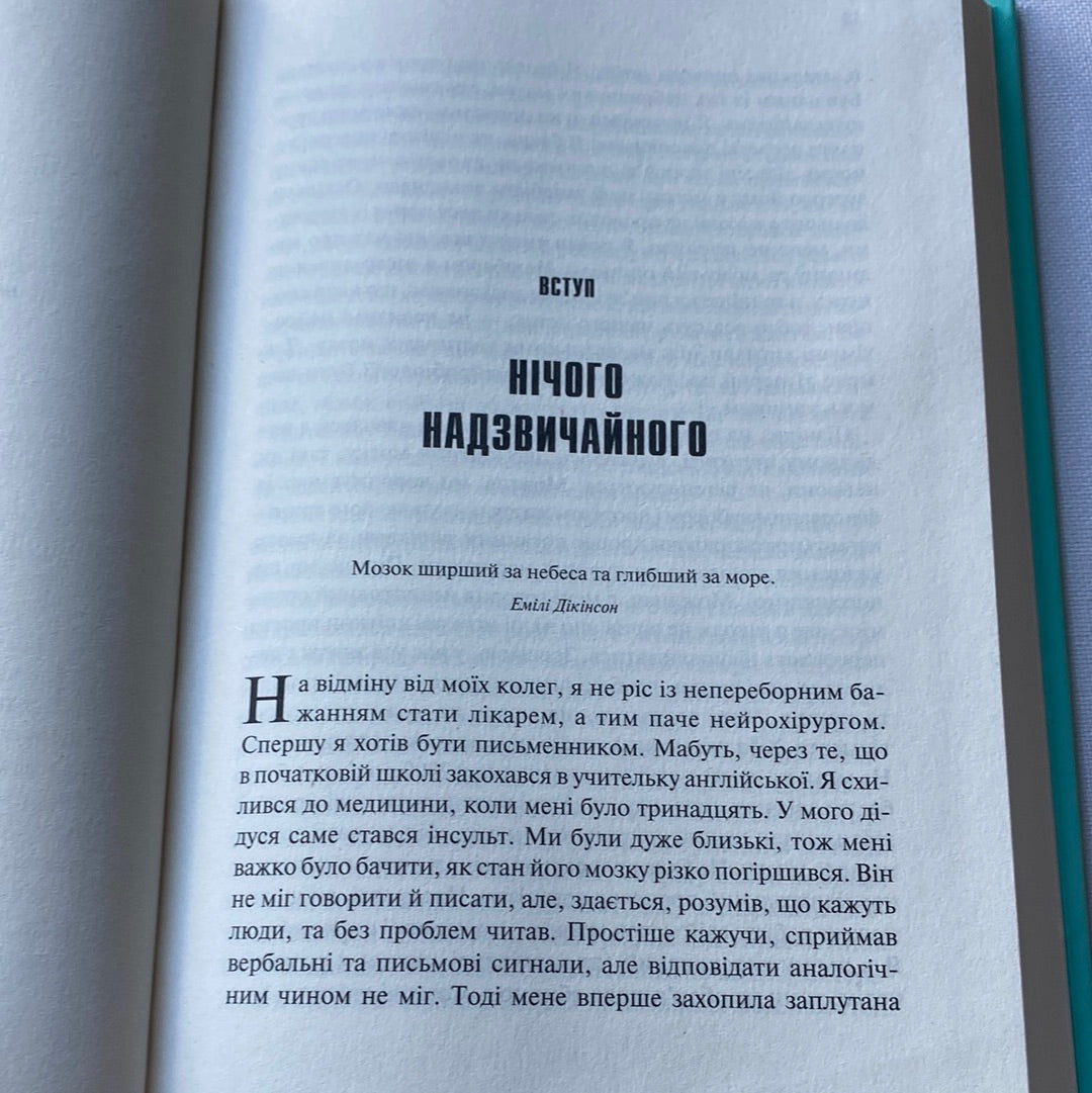 Ясний розум. Як омолодити мозок за 12 тижнів. Санджей Ґупта / Бестселери New York Times українською
