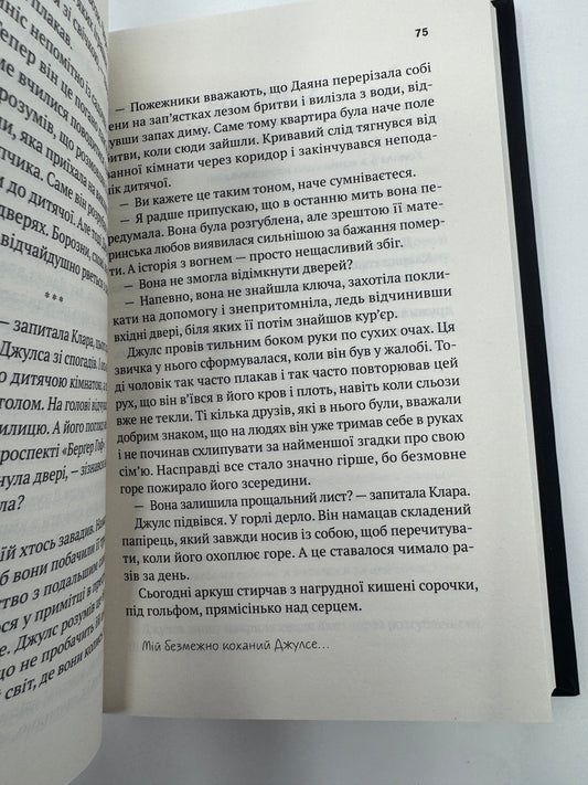 Шлях додому. Себастіан Фітцек / Світові бестселери трилери українською