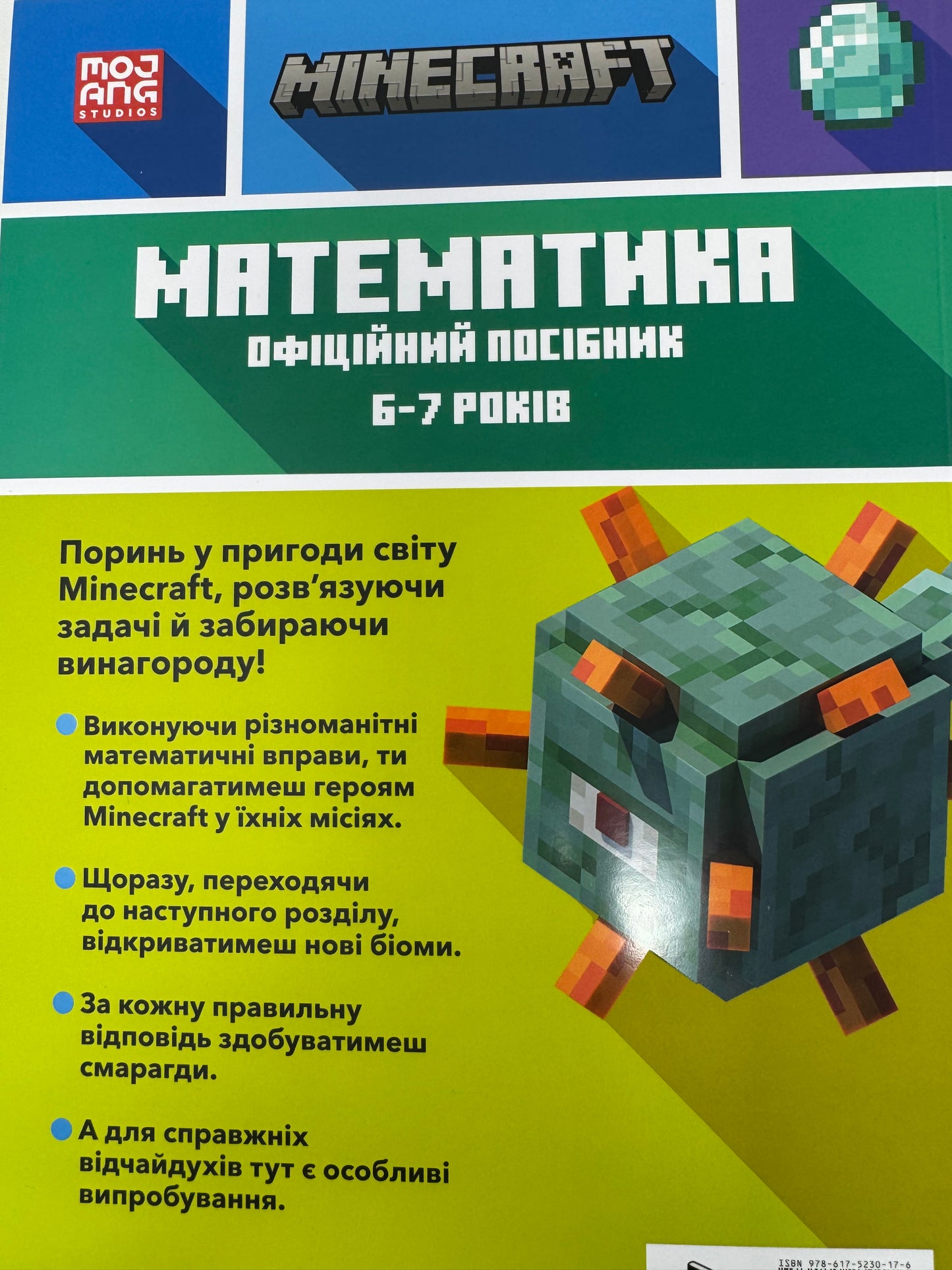 MINECRAFT Математика. Офіційний посібник. 6-7 років. Ден Ліпскомб / Книги для вивчення математики українською