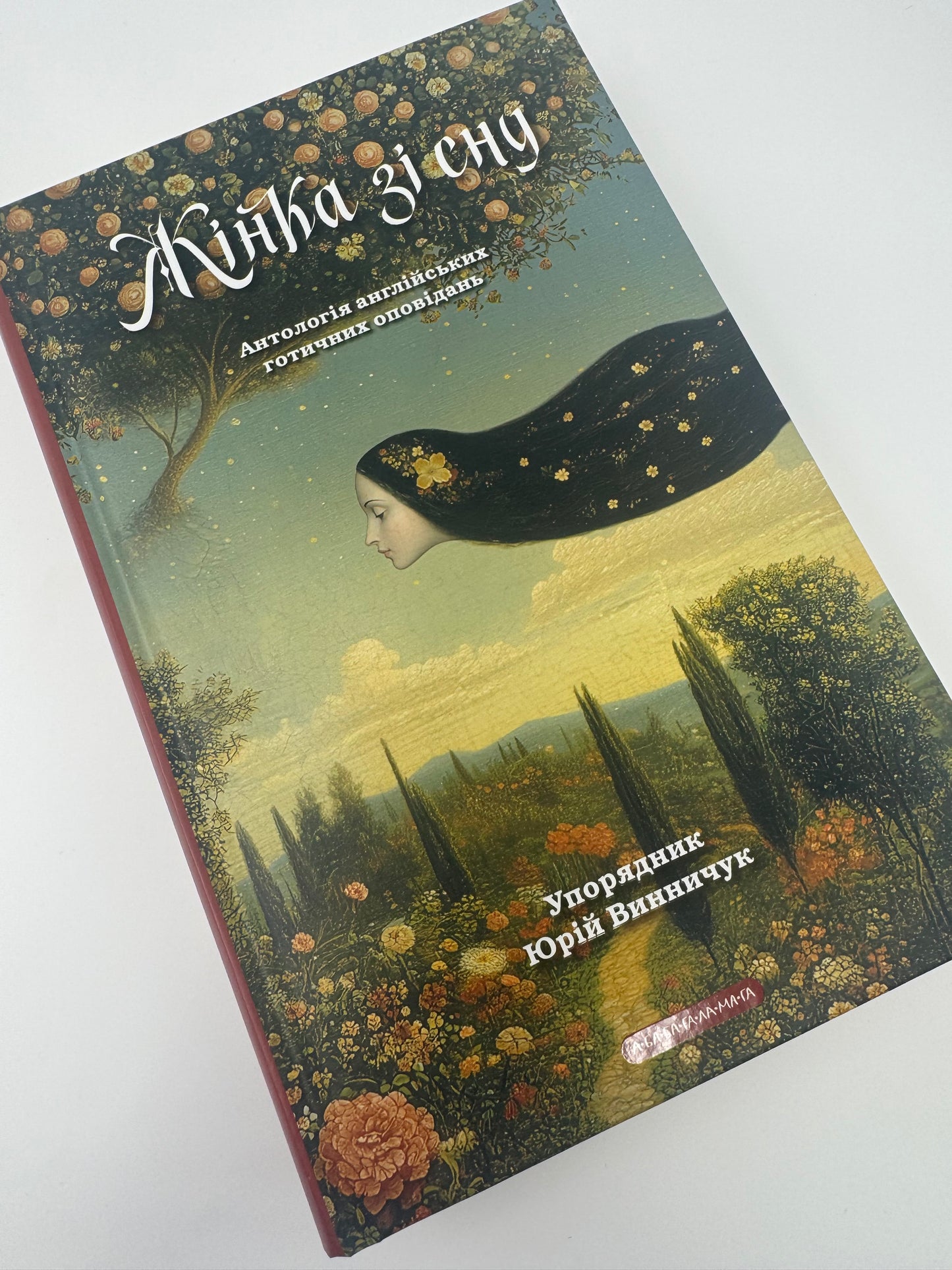 Жінка зі сну. Антологія англійських готичних оповідань / Книги про жінок та легенди