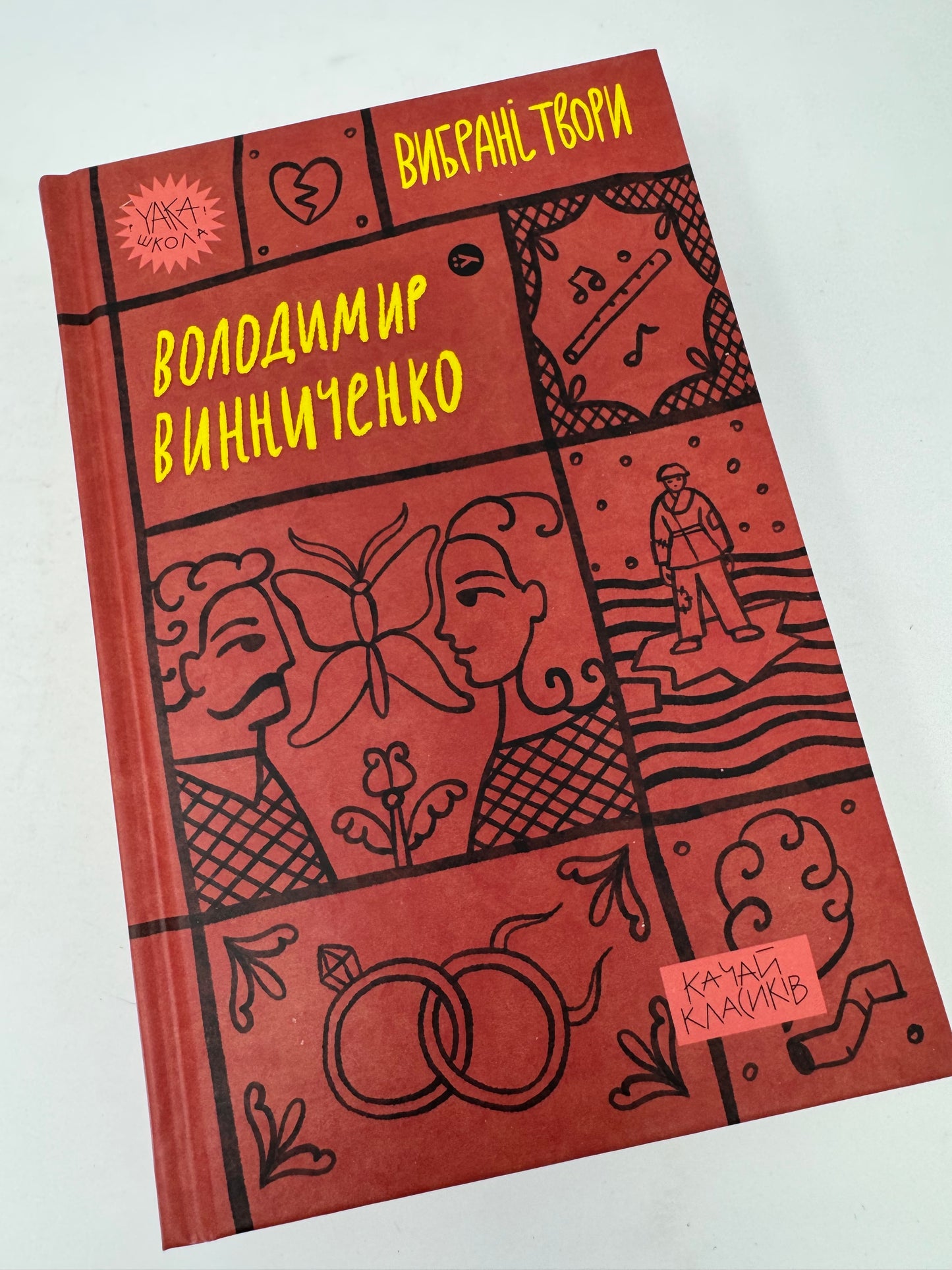 Вибрані твори. Володимир Винниченко / Книги української класики купити в США