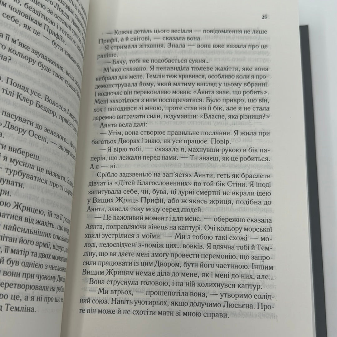 Двір мороку і гніву. Сара Дж. Маас / Література Young Adult українською