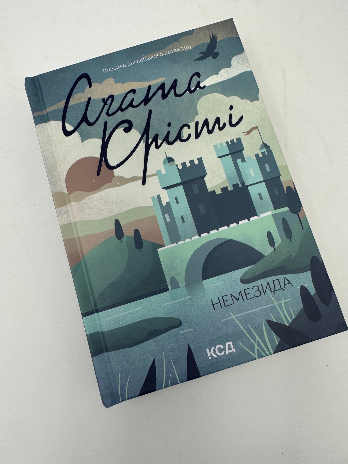 Немезида. Аґата Крісті / Книги Аґати Крісті в українському перекладі