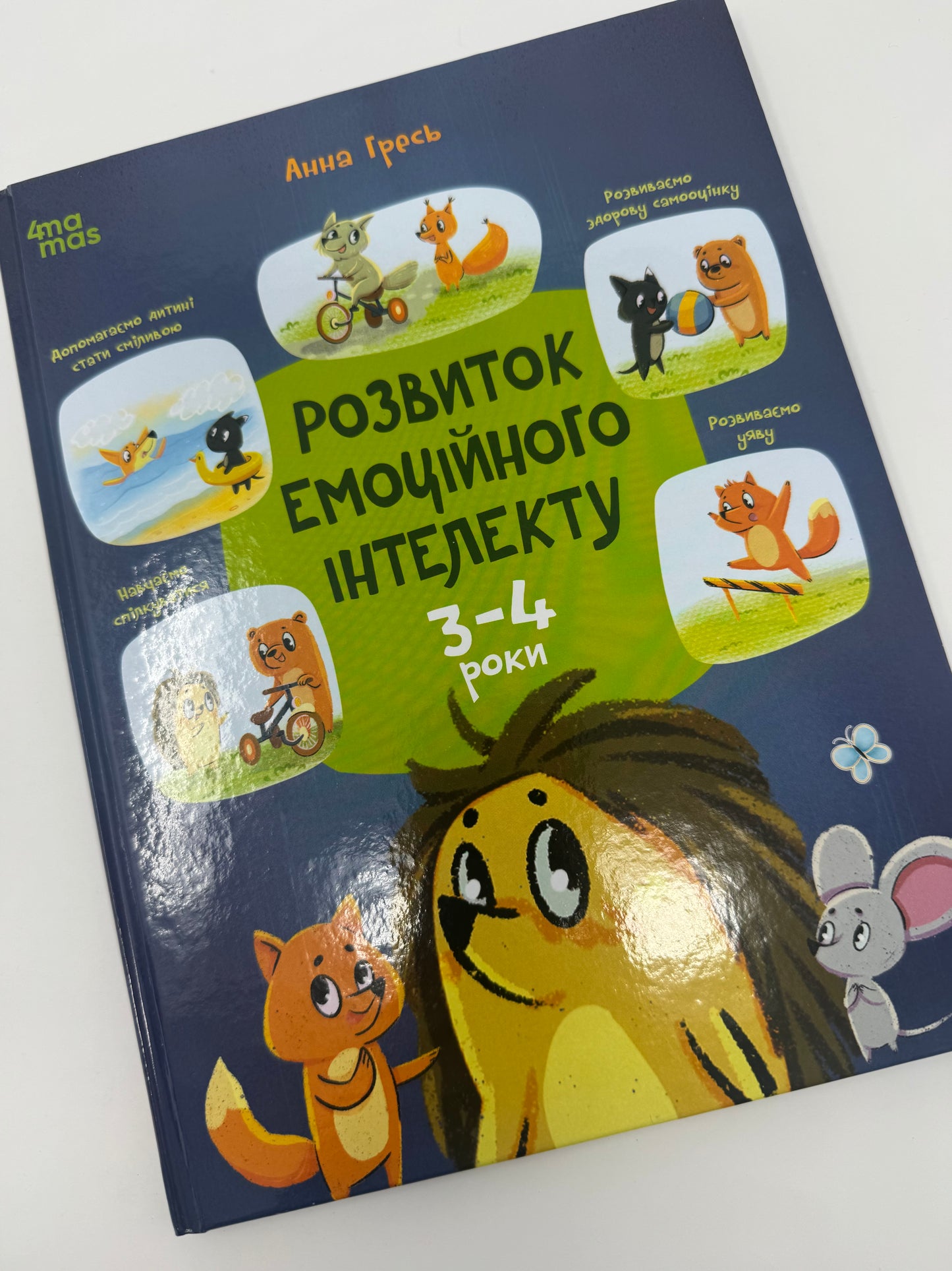 Корисні навички. Розвиток емоційного інтелекту. 3-4 роки. Анна Гресь / Книги про виховання та емоції у дітей