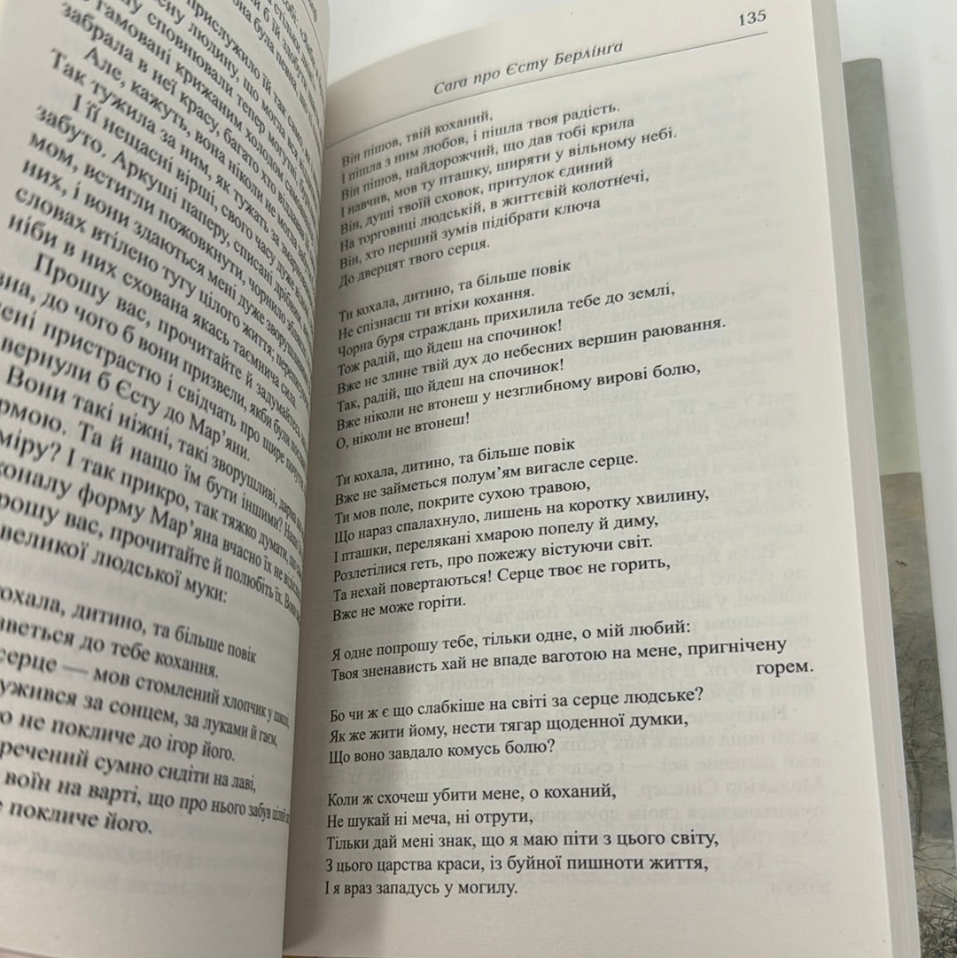 Сага про Єсту Берлінґа. Сельма Лаґерлеф / Книги Нобелівських лауреатів
