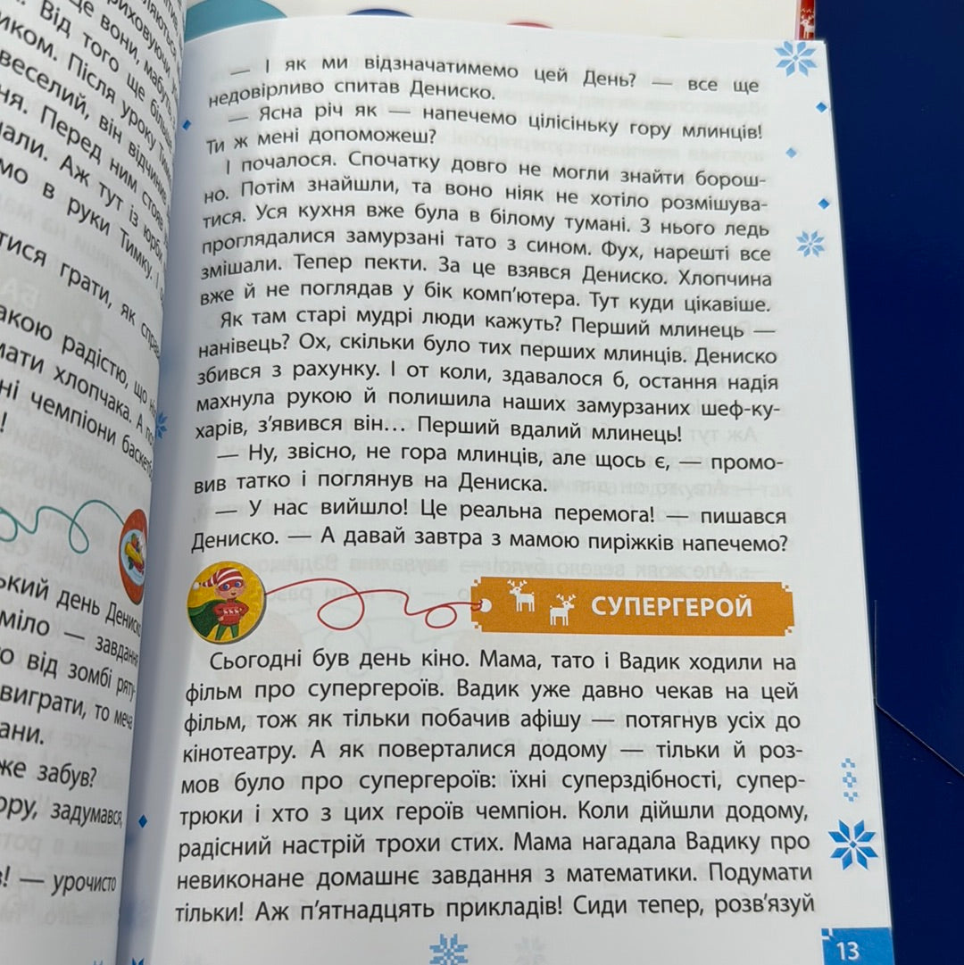 Скоро, скоро Миколай. 19 добрих справ. Адвент-календар / Українські адвент-календарі для дітей