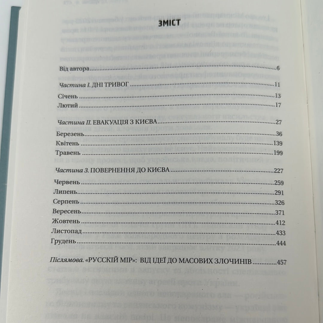 Битва за життя. Щоденник 2022 року. Анатолій Дністровий / Книги про російсько-українську війну