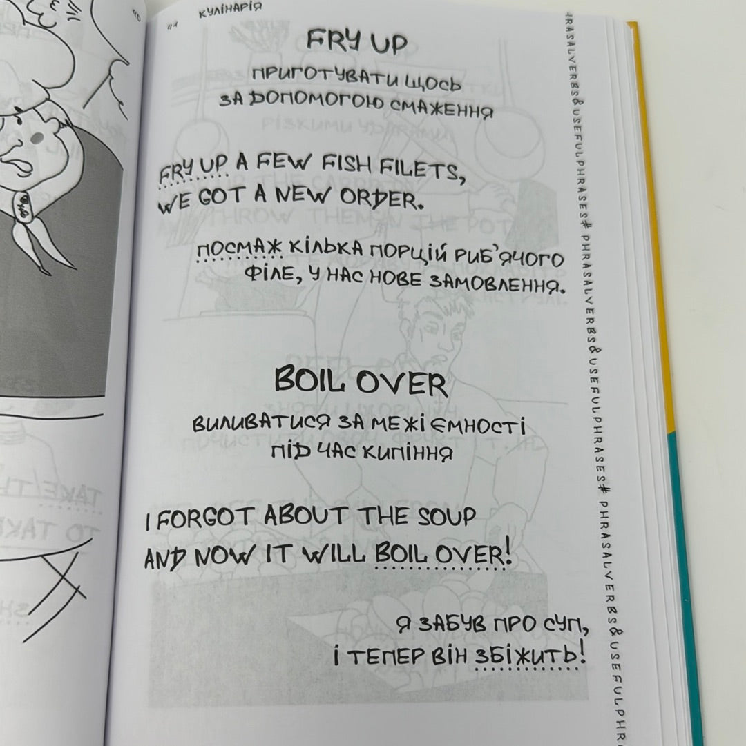 Visual English-Ukrainian Phrasal Verbs & Useful Phrases Hand-book. Візуалізований англійсько-український довідник фразових дієслів та найуживаніших виразів (українською мовою) / Словники для вивчення української