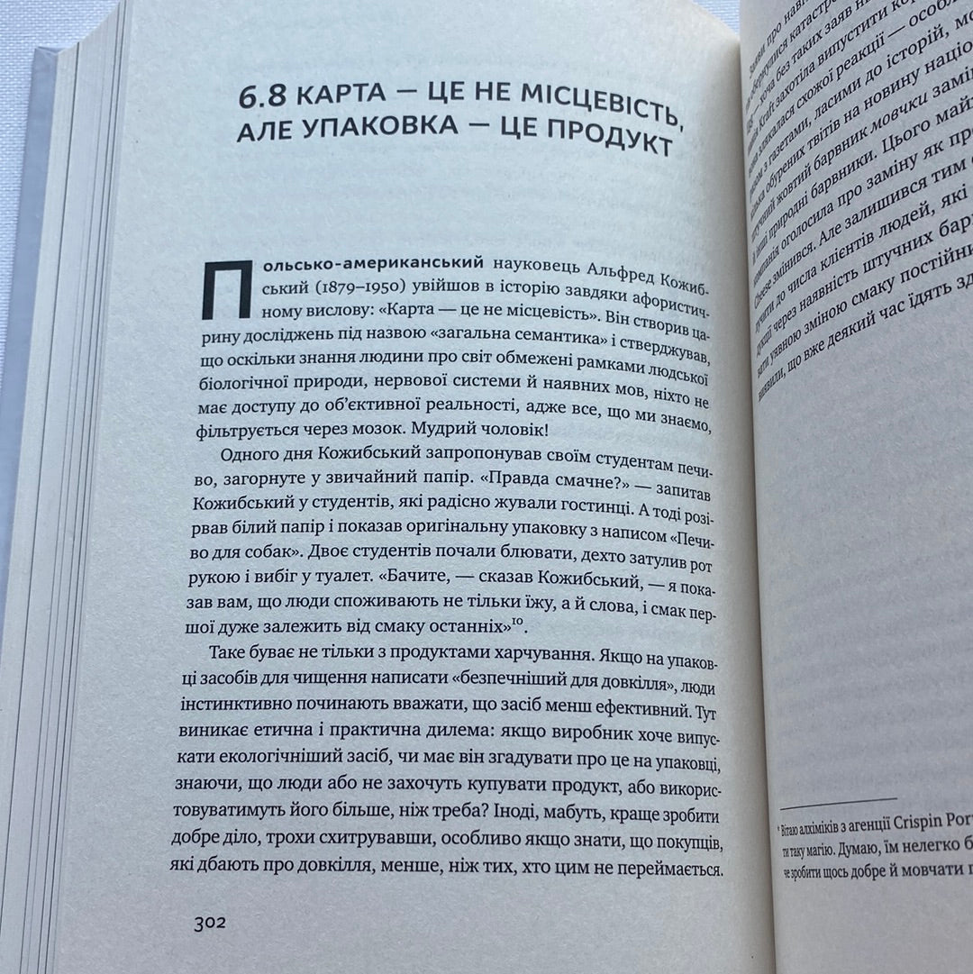 Алхімія. Як народжуються шалені ідеї. Рорі Сазерленд / Книги з саморозвитку