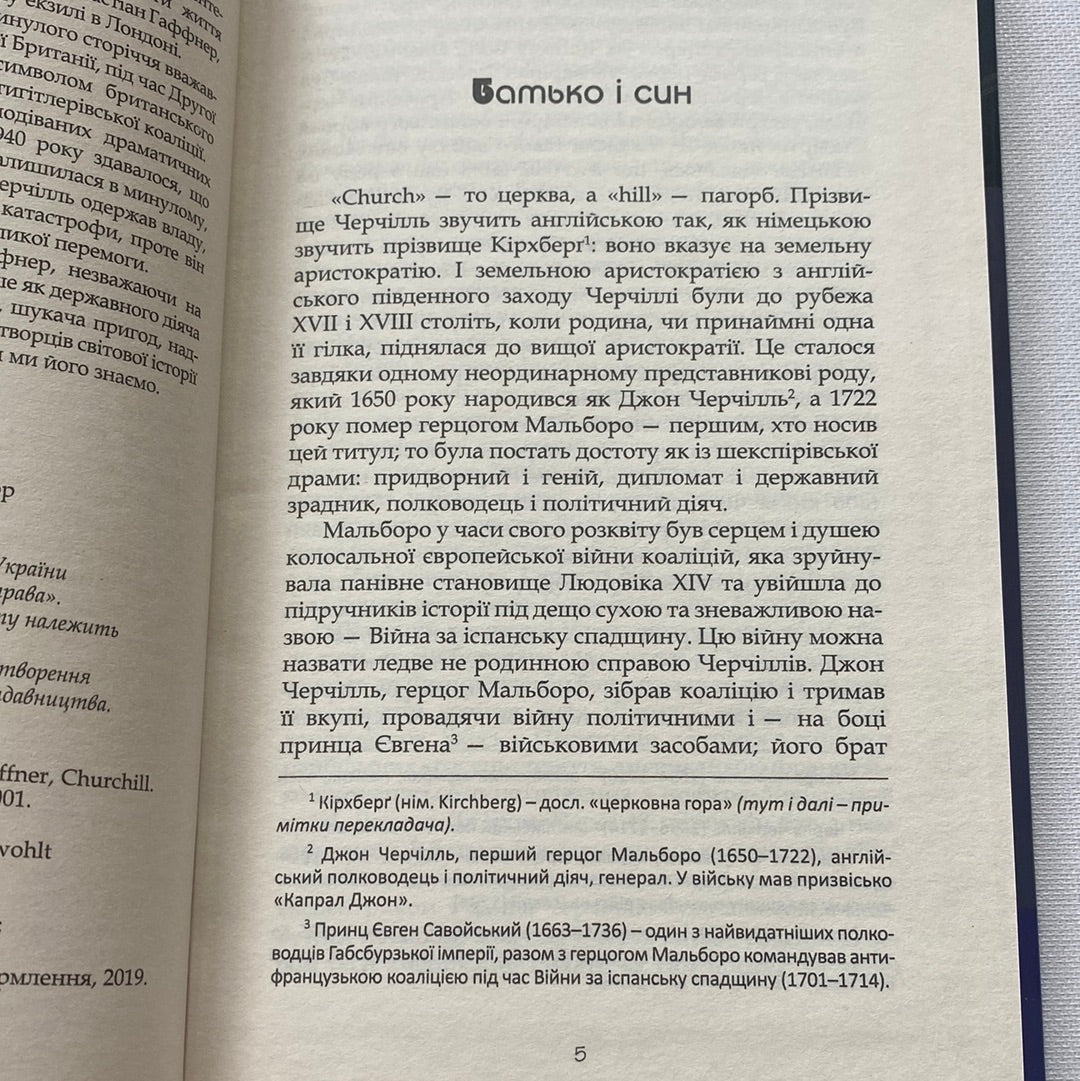Черчілль. Біографія. Себастіан Гаффнер / Книги про відомиих людей