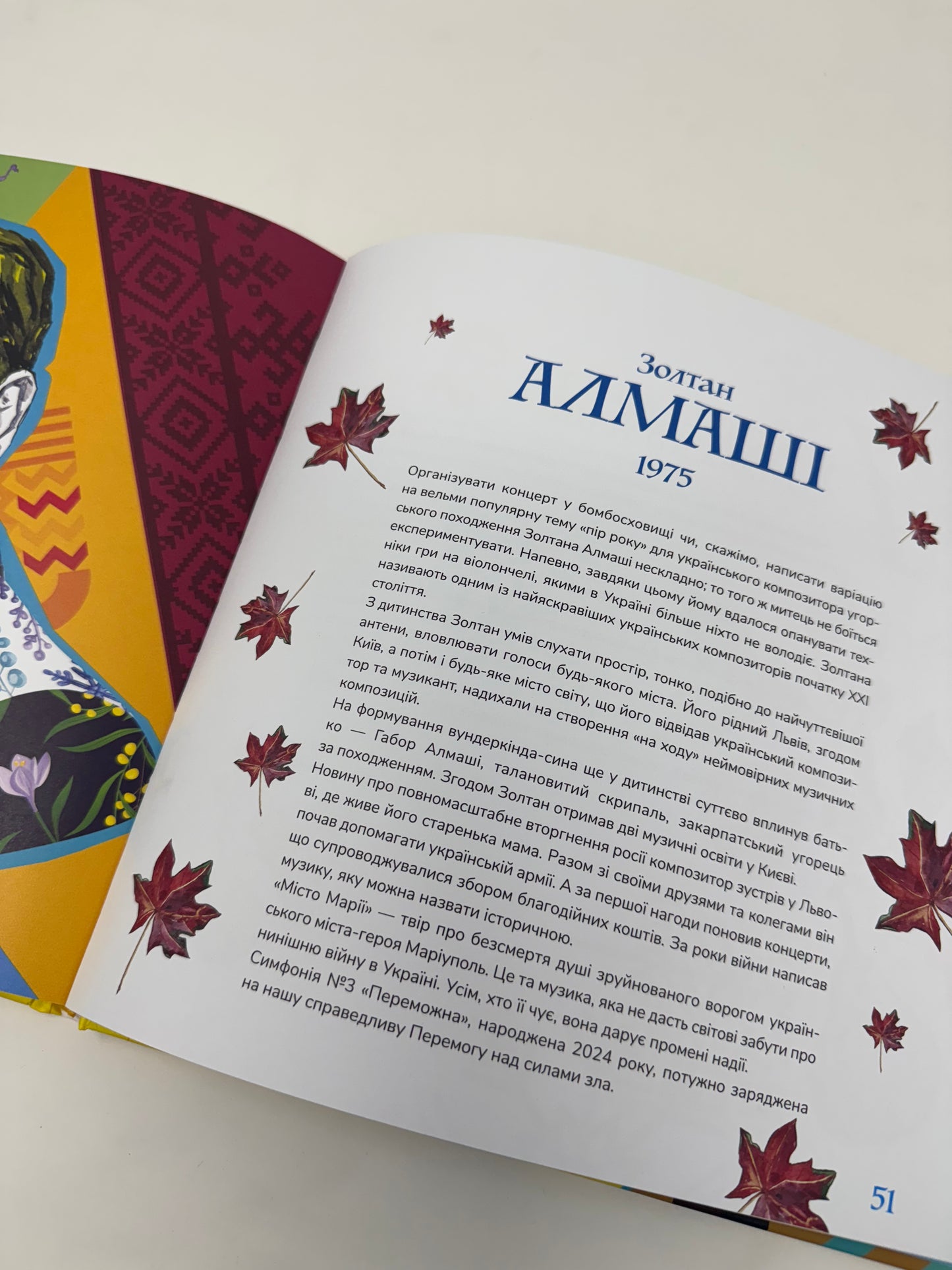 Музична Україна. Мирослава Макаревич / Книги про українську музику для дітей і дорослих