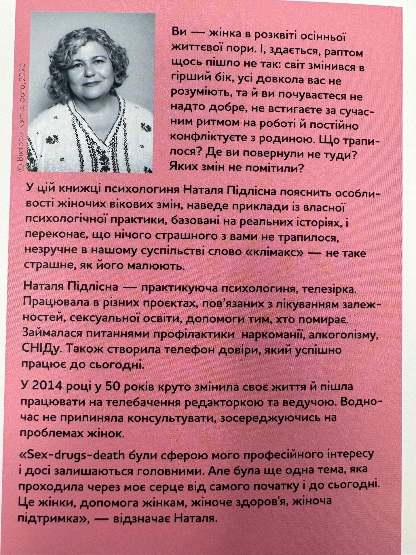 Про жінок за 50. Психологія змін зрілого віку. Наталя Підлісна / Ukrainian books for women. Популярна психологія