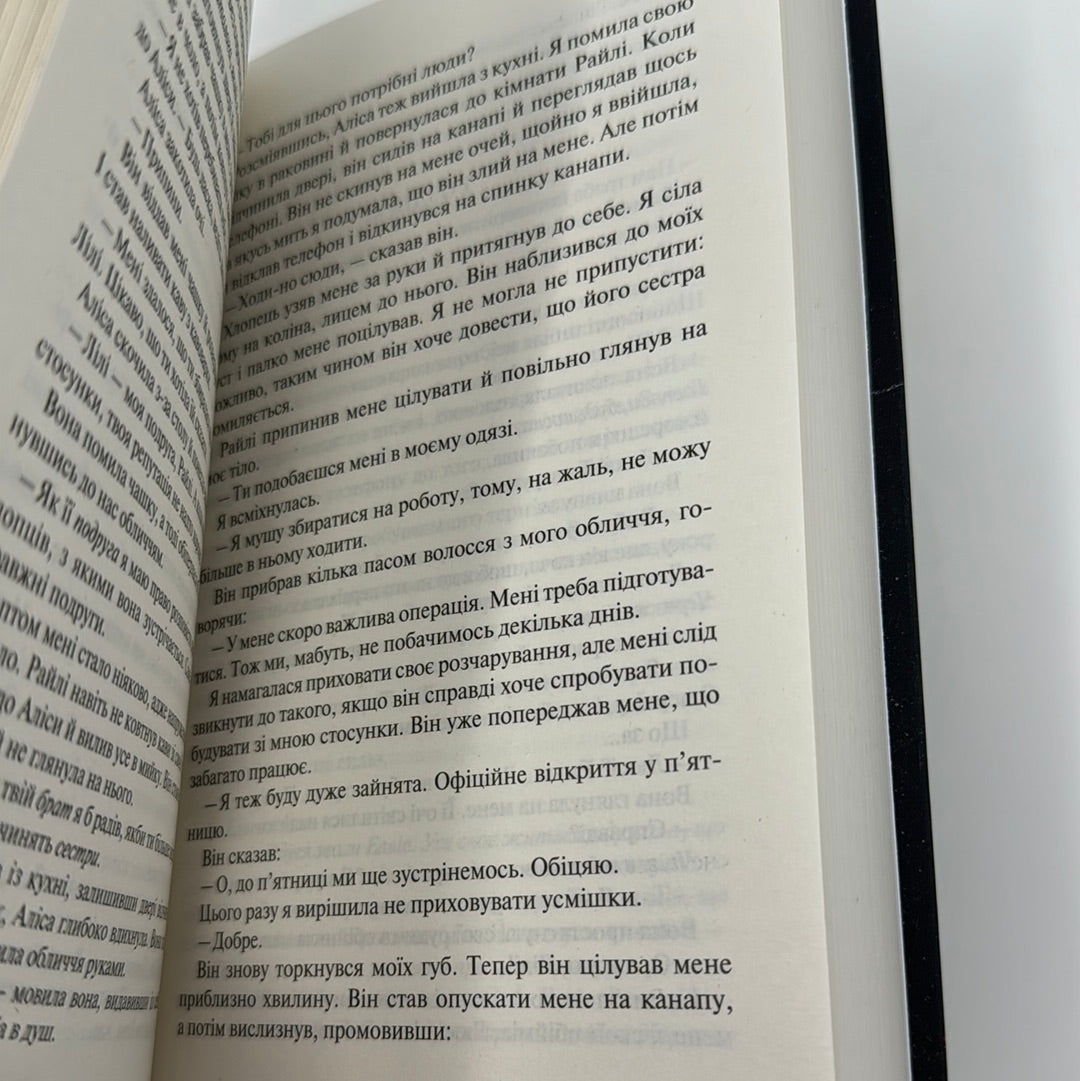 Покинь, якщо кохаєш… Коллін Гувер / Світові бестселери українською