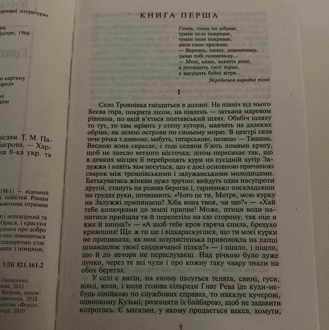Вир. Григорій Тютюнник / Українська класика в США