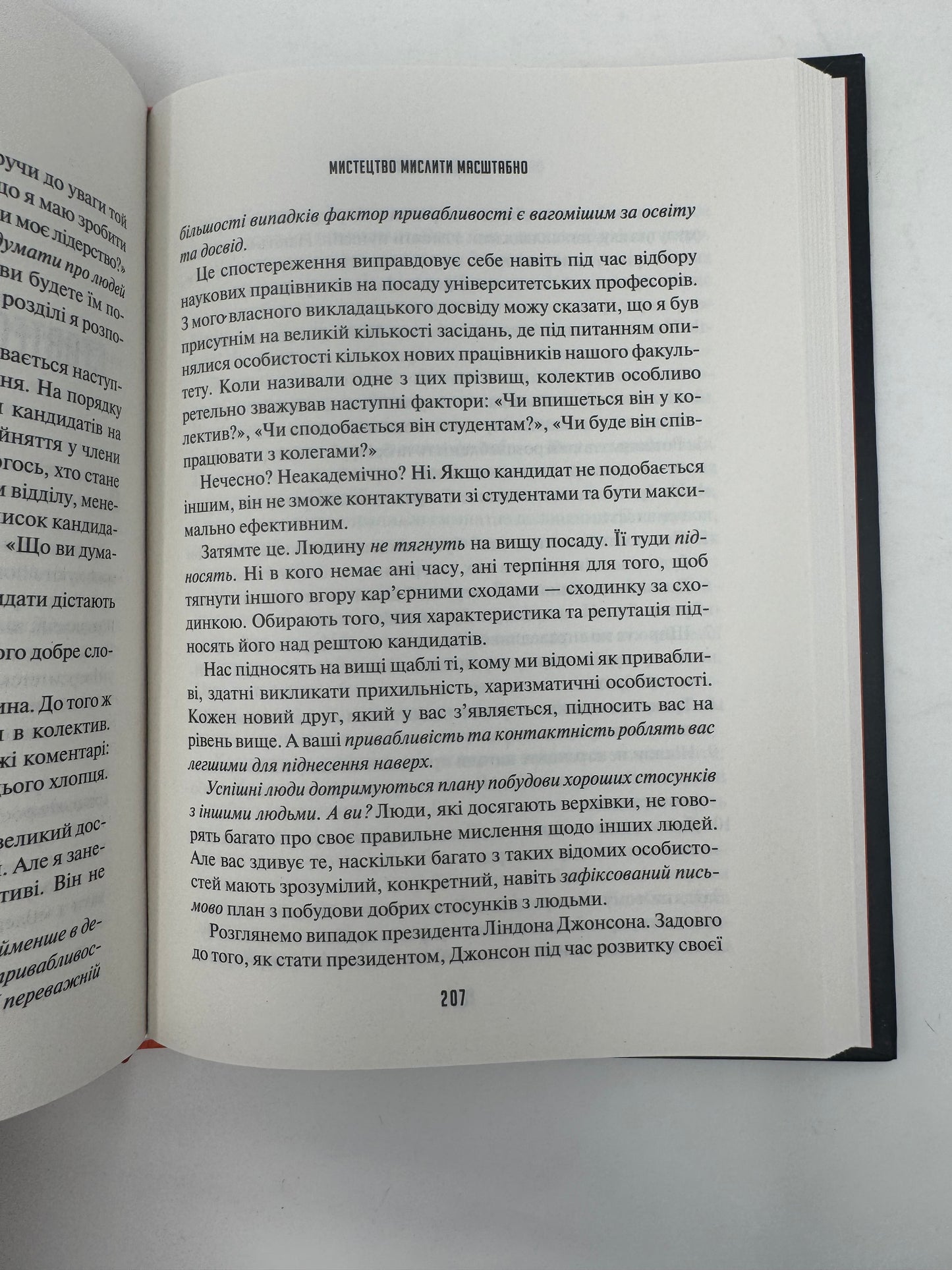 Мистецтво мислити масштабно. Девід Дж. Шварц / Книги з саморозвитку українською