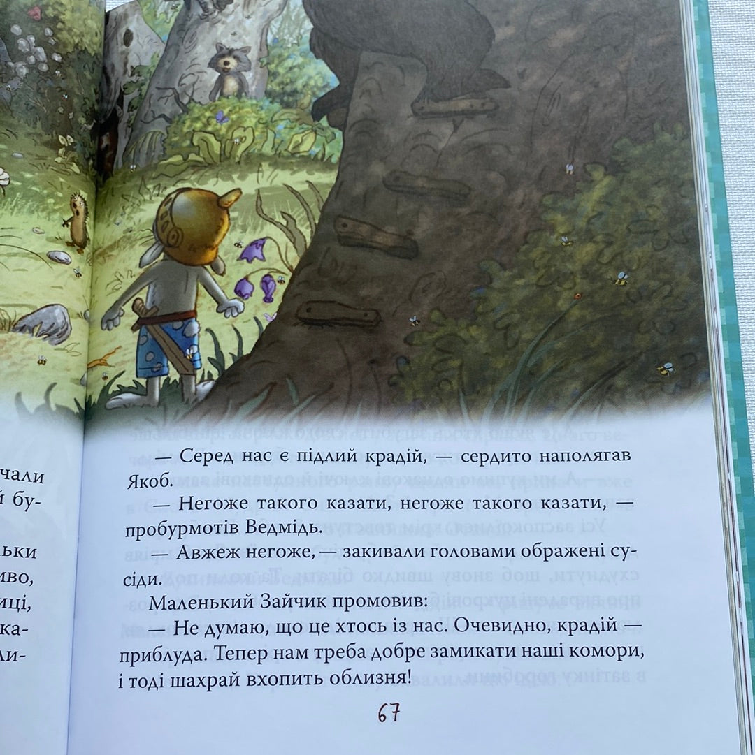 Казки Чарівного лісу. Валько / Улюблені книги дітей українською