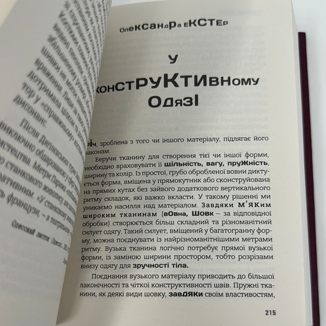 Український художній авангард: маніфести, публіцистика, бесіди, спогади, листи. Дмитро Горбачов / Книги про українське мистецтво