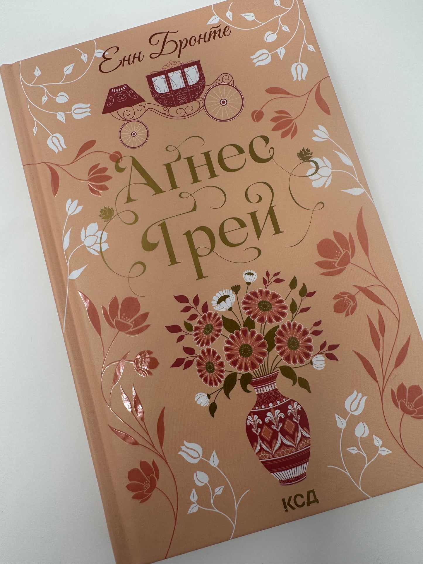 Аґнес Ґрей. Енн Бронте / Світова класика купити книги