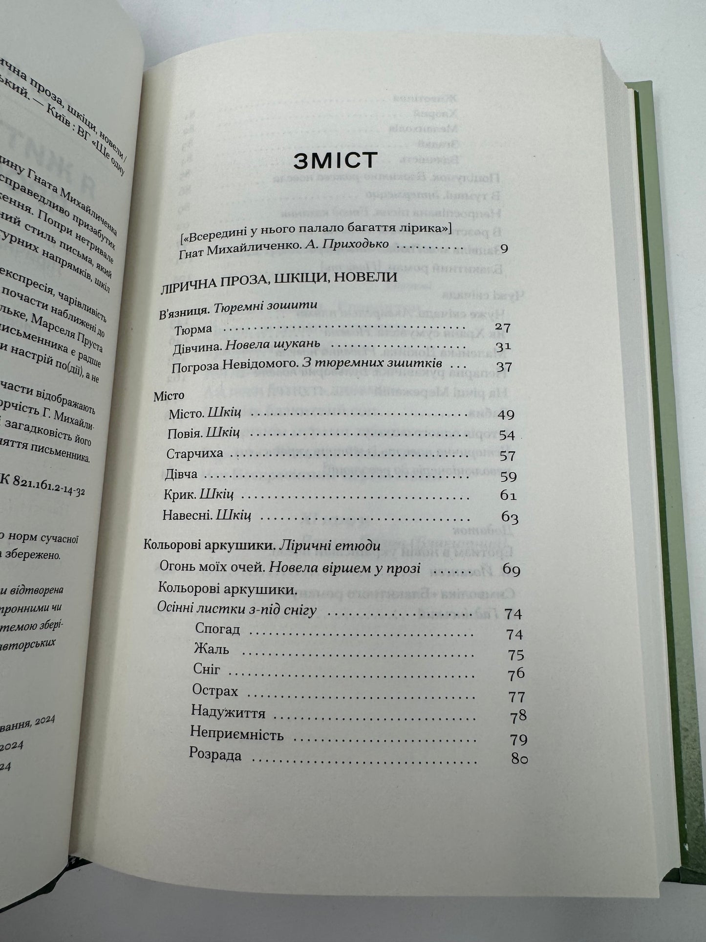 Я життя поцілую просто в губи. Лірична проза, шкіци, новели. Гнат Михайличенко / Українська література в США
