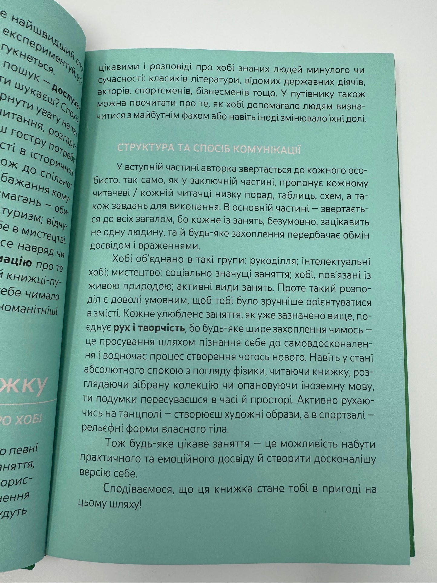 Я обираю хобі. Путівник підлітка STEP BY STEP. Юлія Данчук / Книги для підлітків