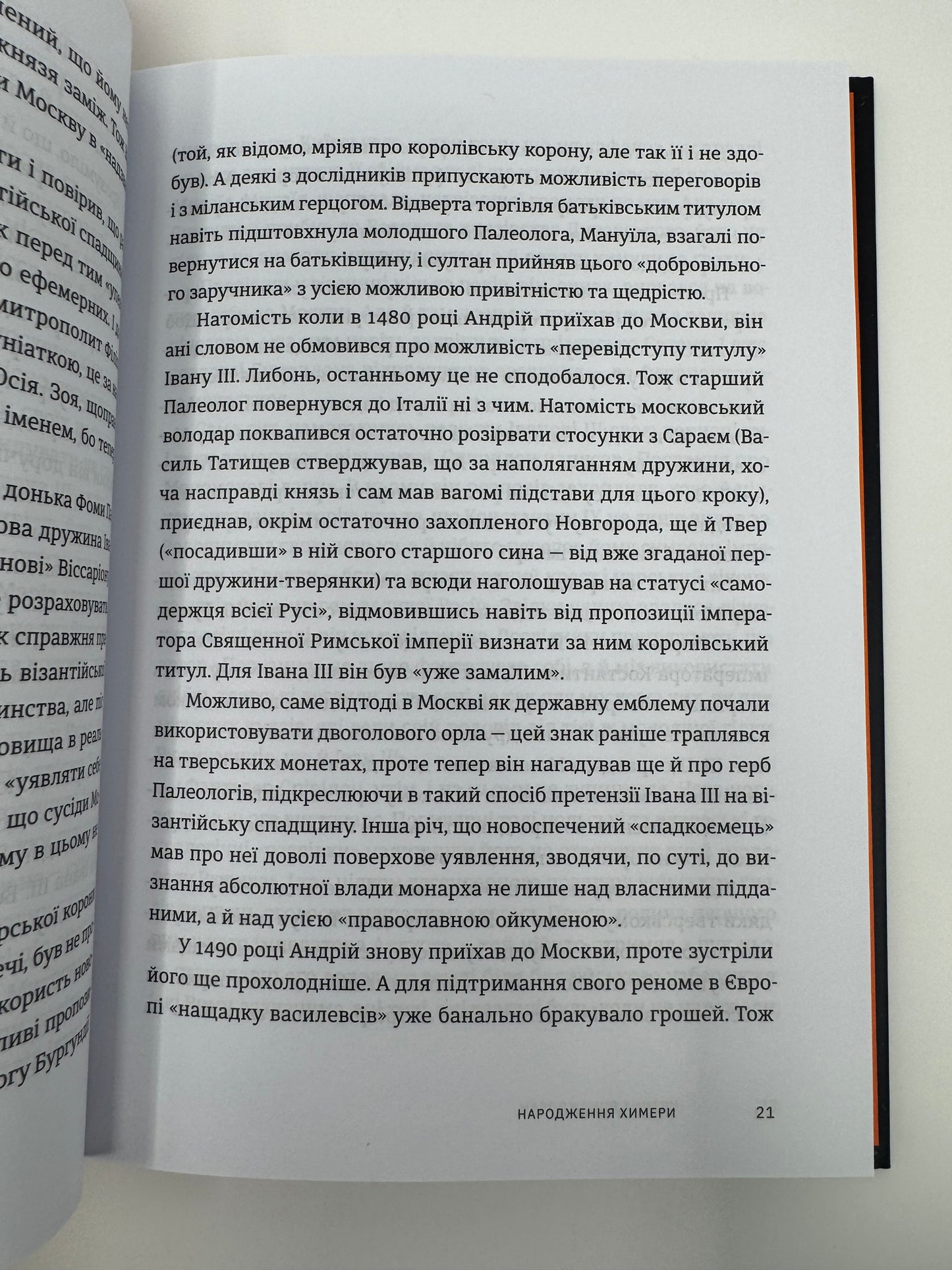 Пішаки пітьми. Хто виплекав монстра? Олексій Мустафін / Книги українські купити в США