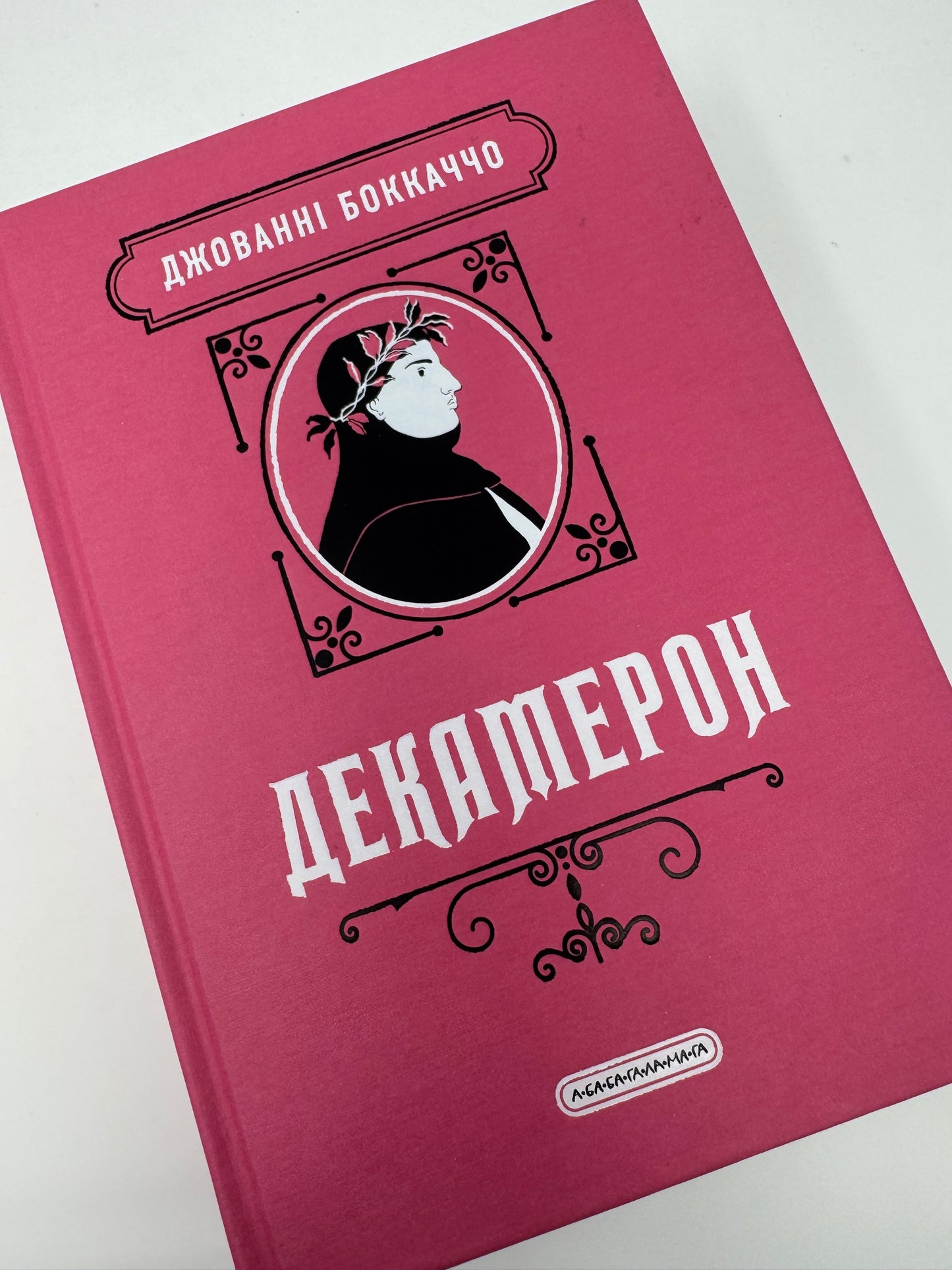 Декамерон. Джованні Боккаччо / Світова класика купити книги українською