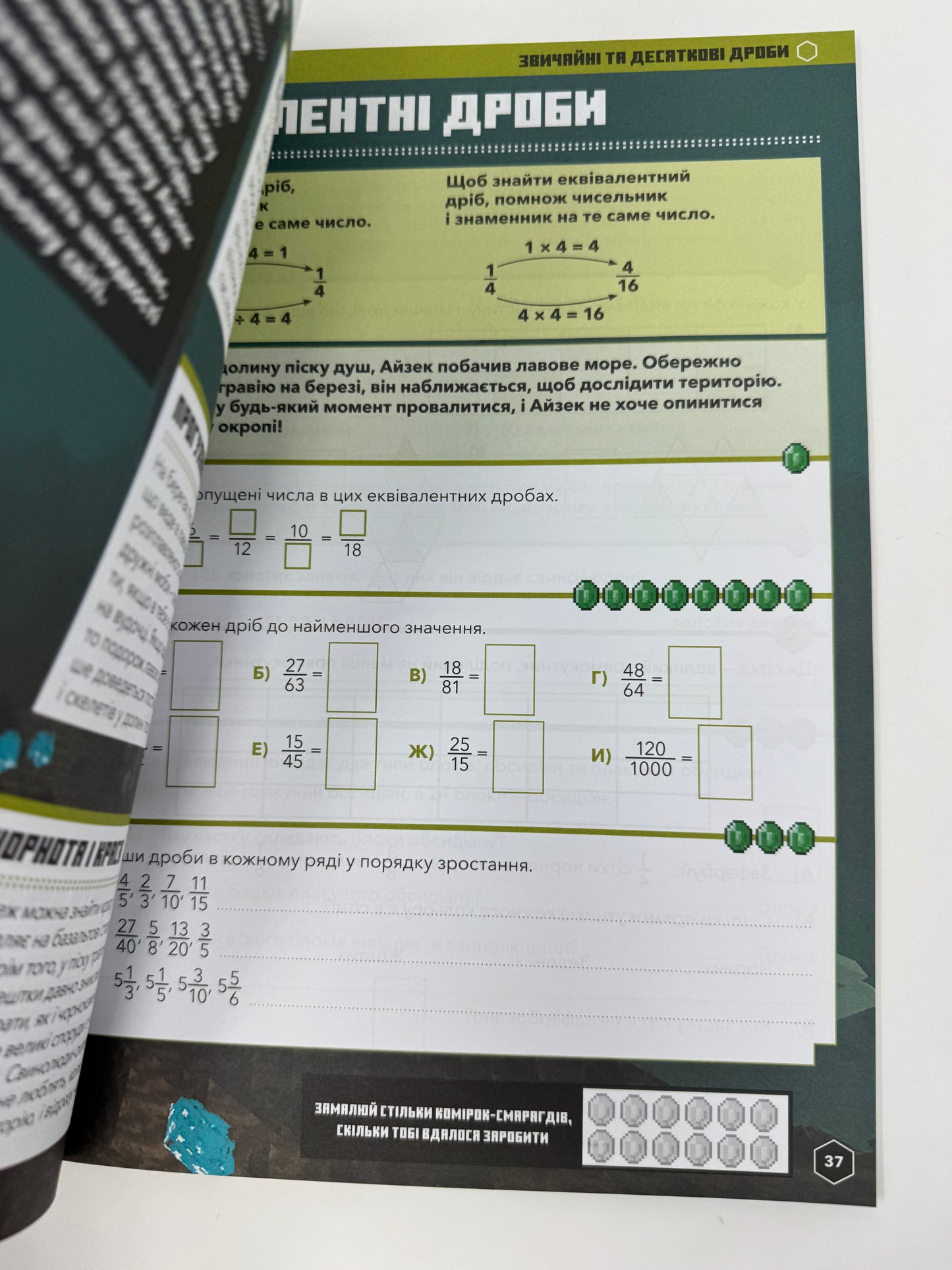 MINECRAFT Математика. Офіційний посібник. 10-11 років. Ден Ліпскомб / Книги для вивчення математики українською